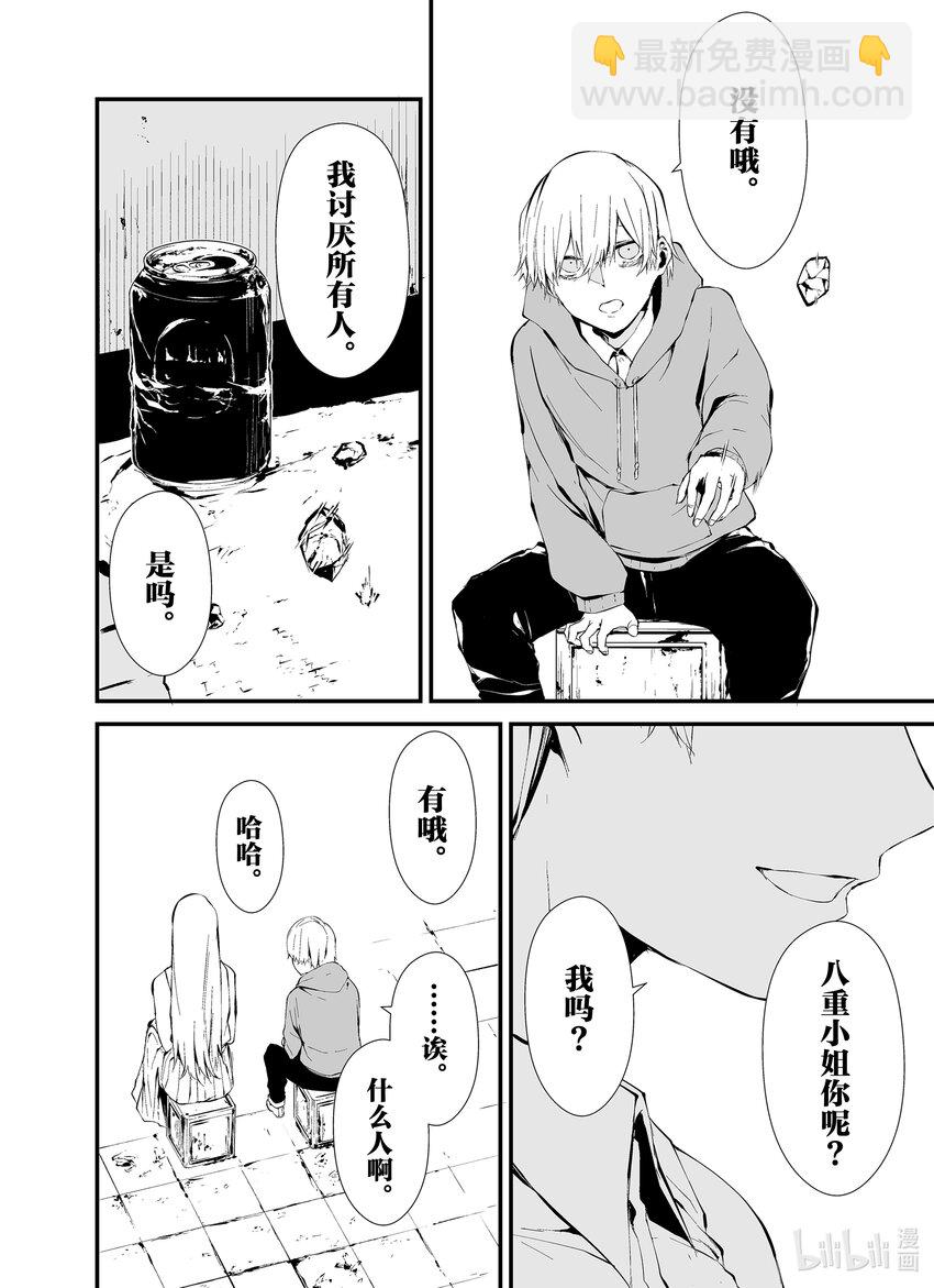 八月九日 我將被你吞噬。 - 7 7刻 - 2