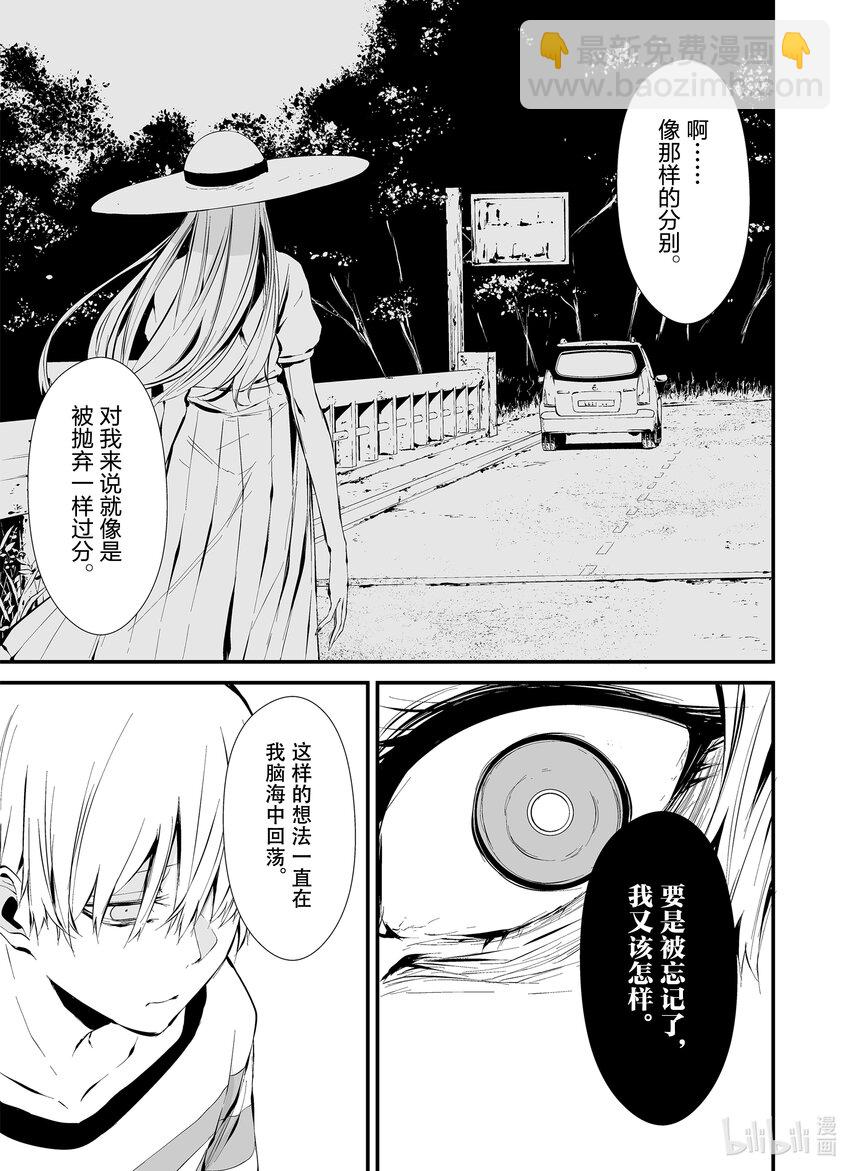 八月九日 我將被你吞噬。 - 7 7刻 - 1