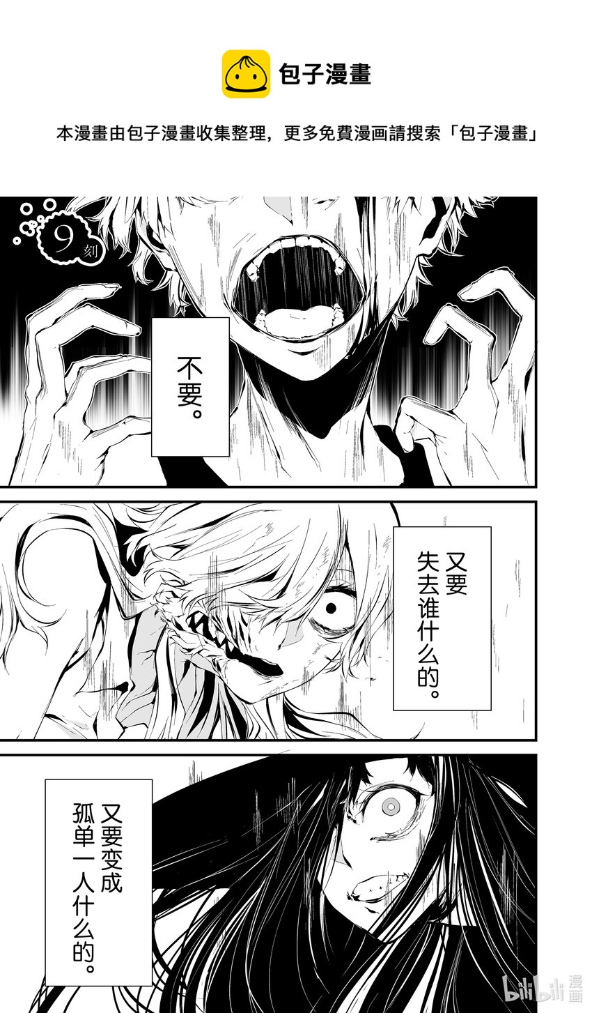 八月九日 我將被你吞噬。 - 9 9刻 - 1