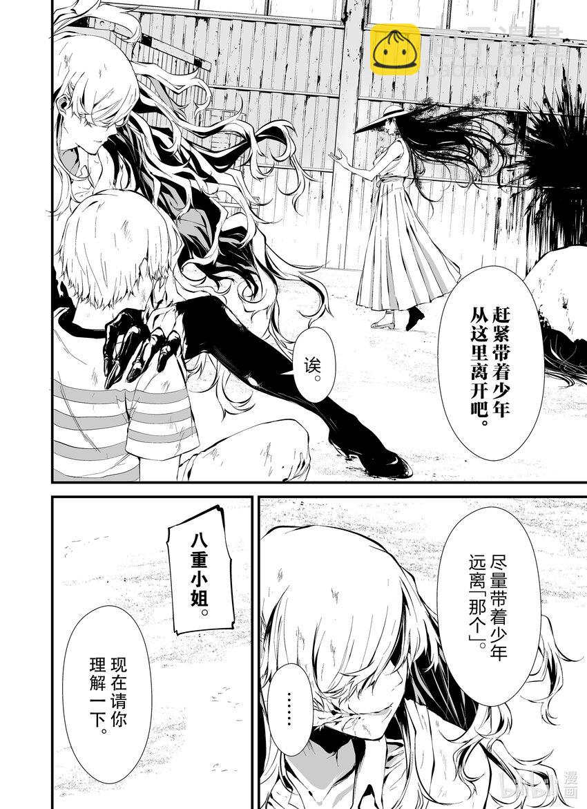 八月九日 我將被你吞噬。 - 9 9刻 - 4