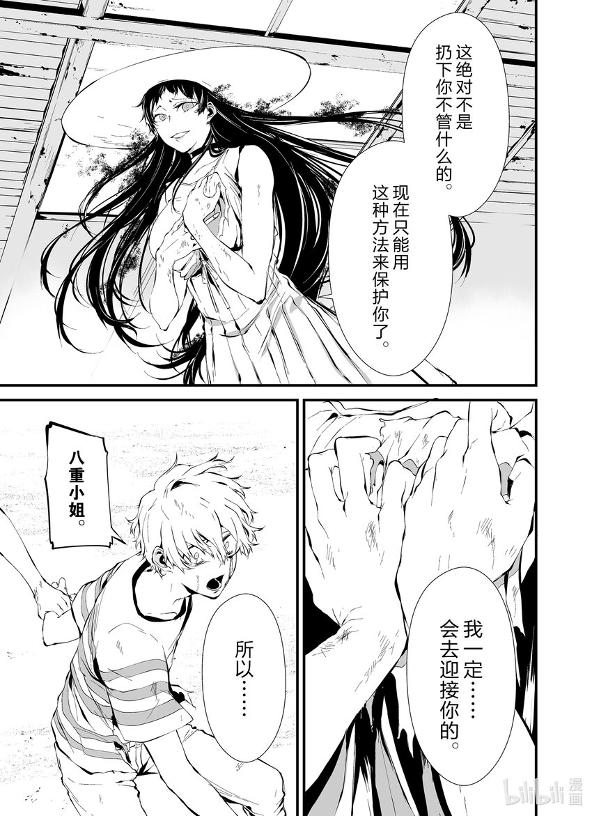 八月九日 我將被你吞噬。 - 9 9刻 - 5