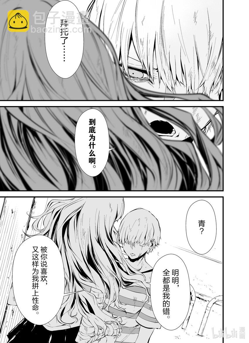 八月九日 我將被你吞噬。 - 9 9刻 - 3