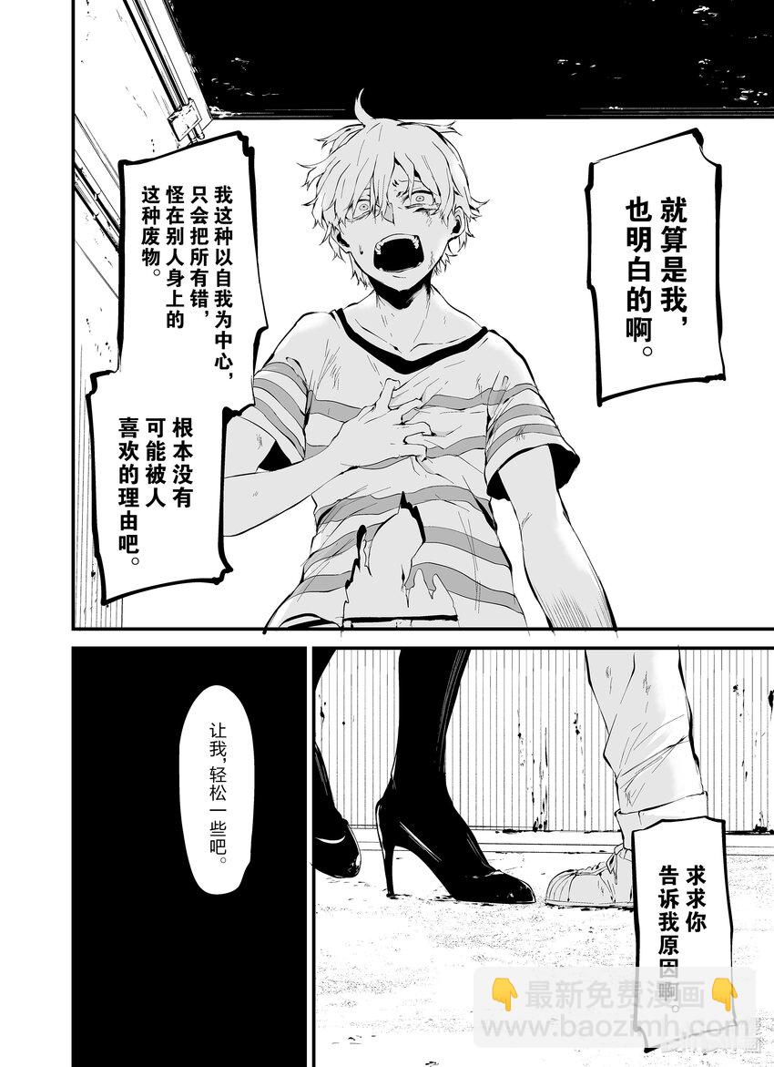 八月九日 我將被你吞噬。 - 9 9刻 - 4