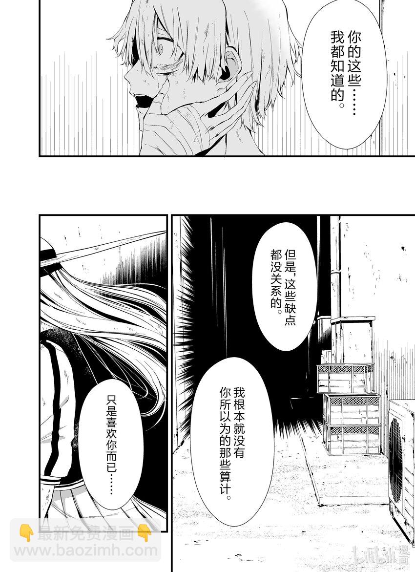 八月九日 我將被你吞噬。 - 9 9刻 - 2