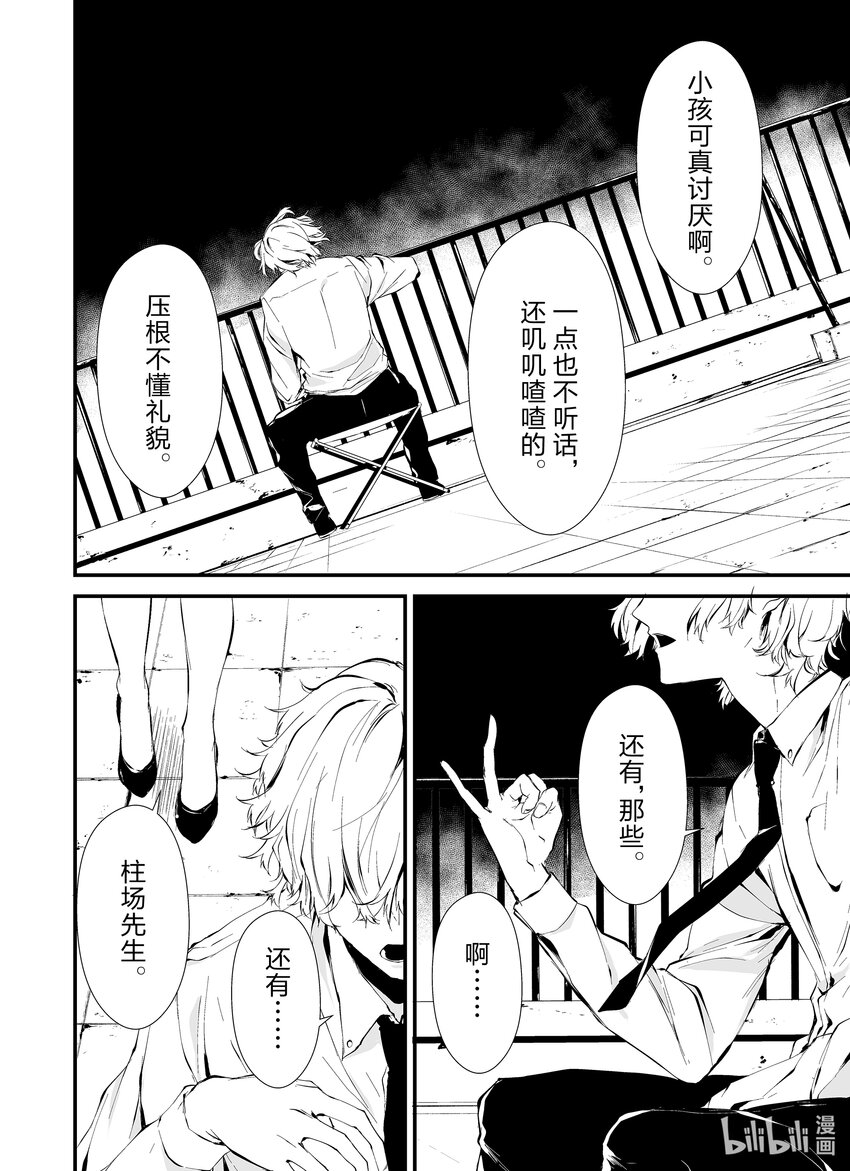 八月九日 我將被你吞噬。 - 9 9刻 - 6