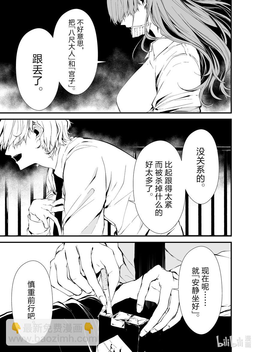 八月九日 我將被你吞噬。 - 9 9刻 - 1