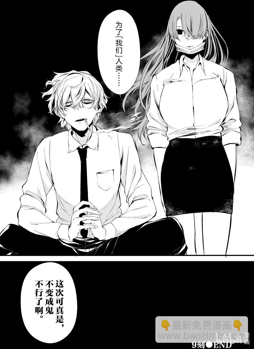 八月九日 我將被你吞噬。 - 9 9刻 - 2