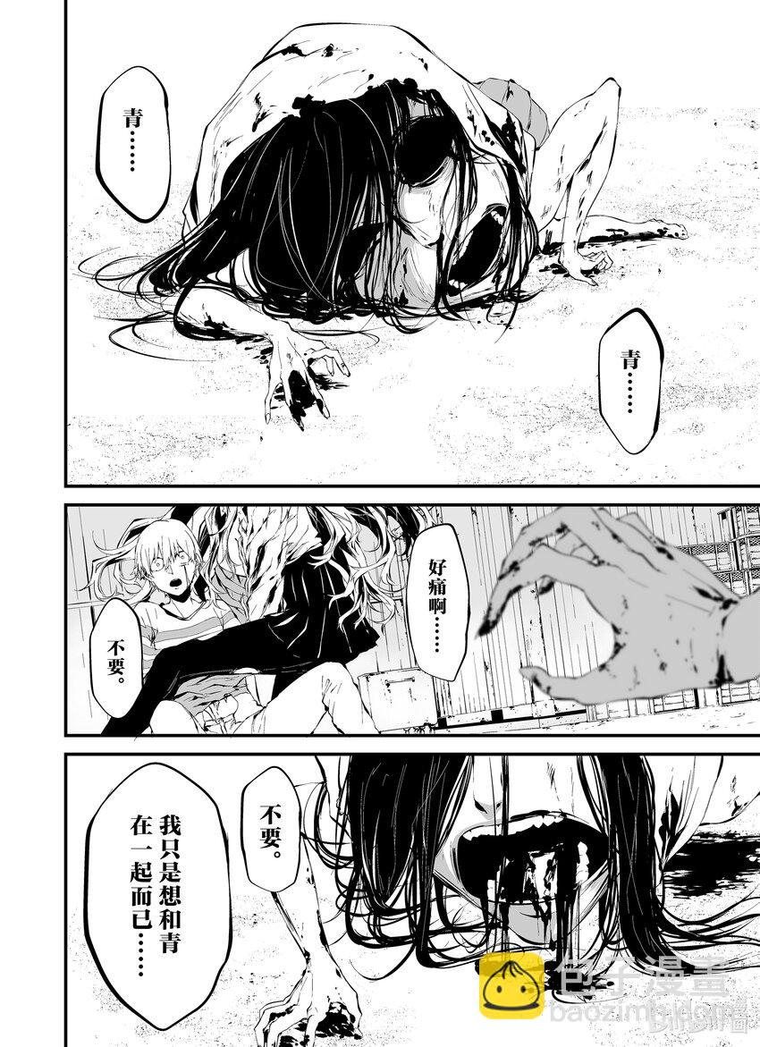 八月九日 我將被你吞噬。 - 9 9刻 - 6