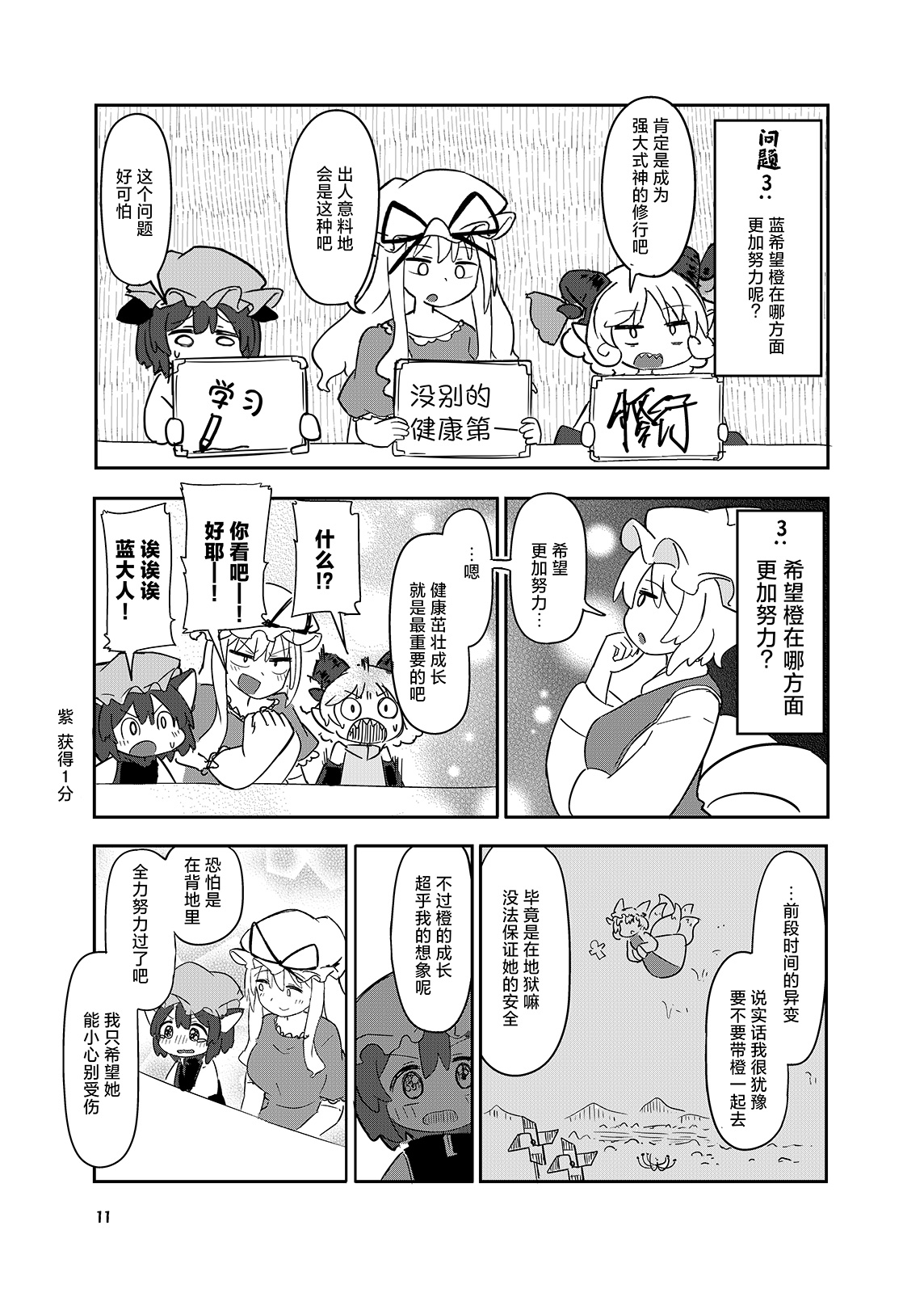 八雲藍瞭解度測試 - 第01話 - 4