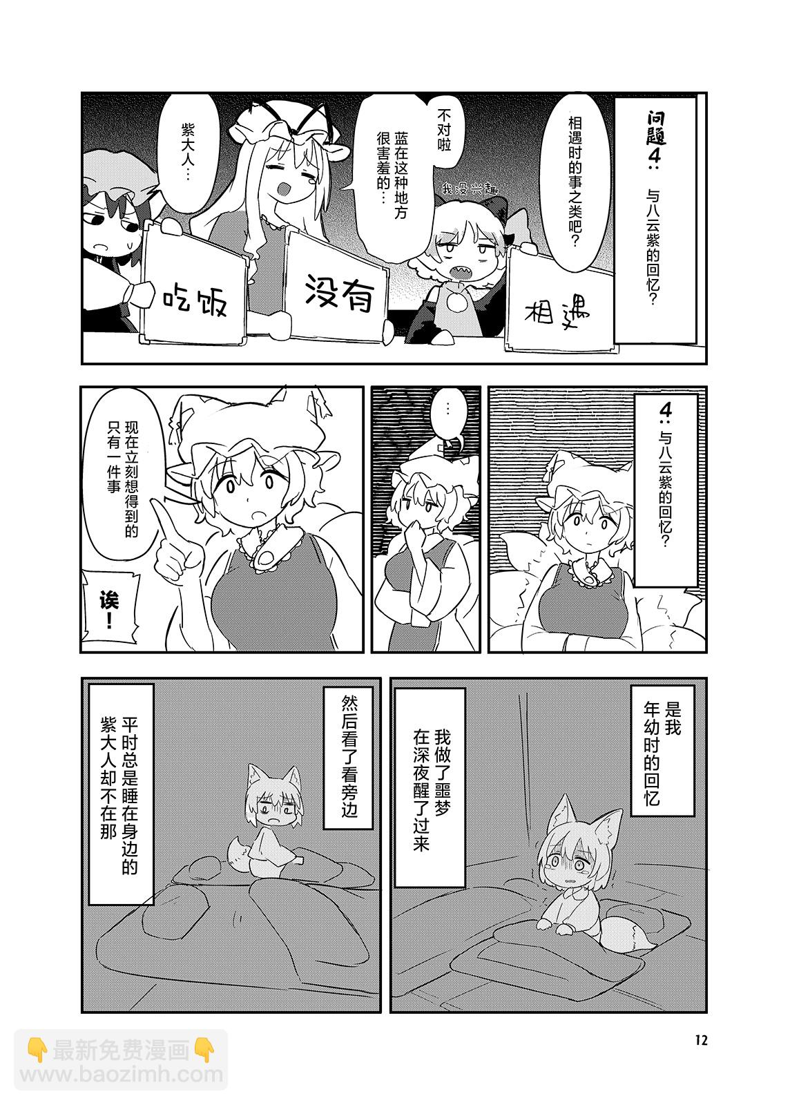 八雲藍瞭解度測試 - 第01話 - 5
