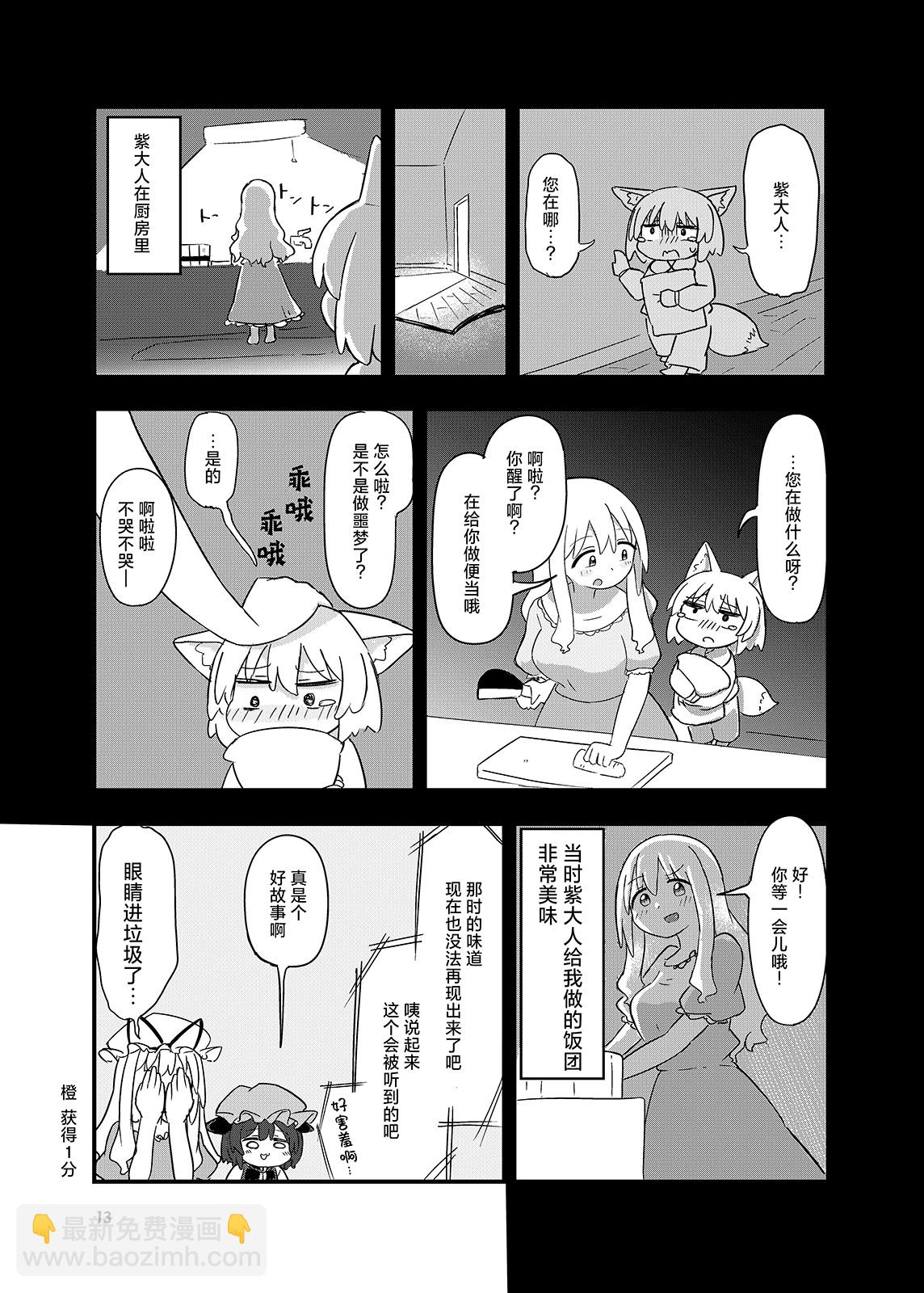 八雲藍瞭解度測試 - 第01話 - 6