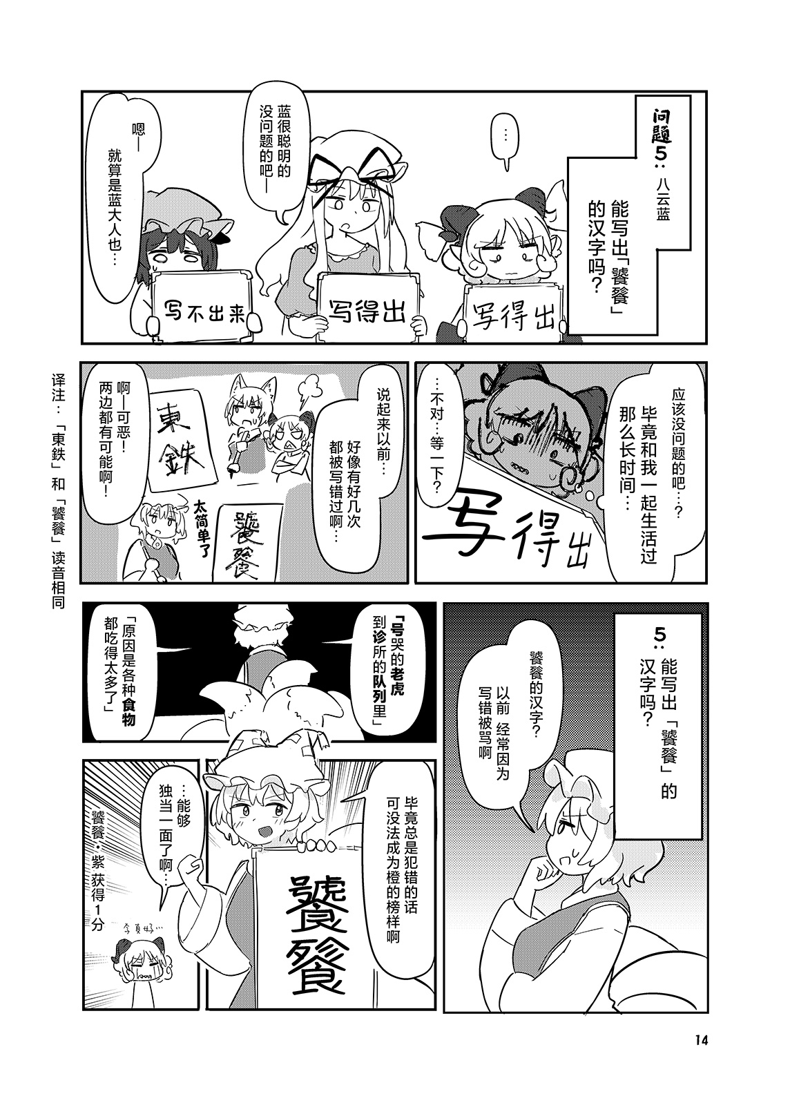 八雲藍瞭解度測試 - 第01話 - 1