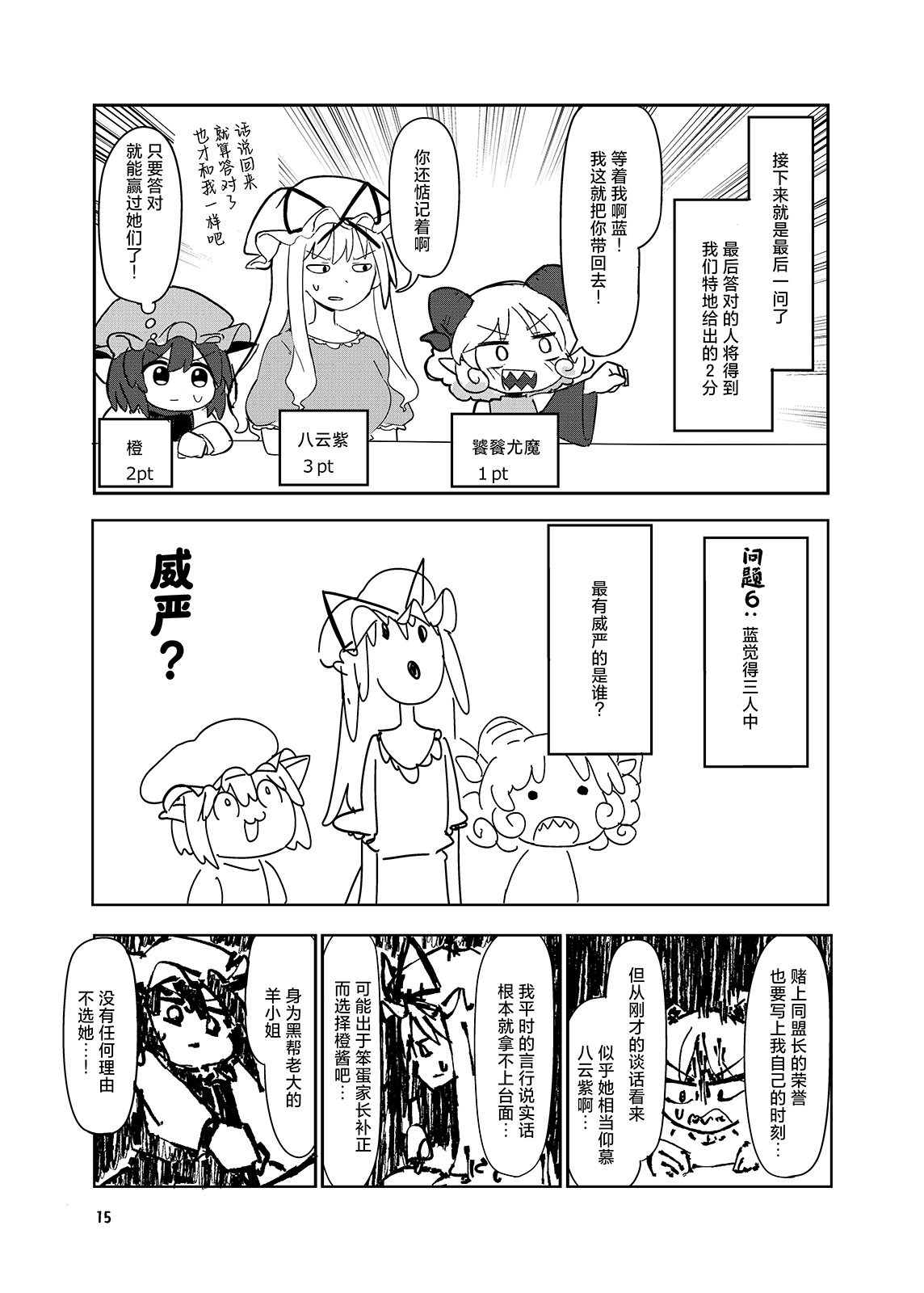 八雲藍瞭解度測試 - 第01話 - 2