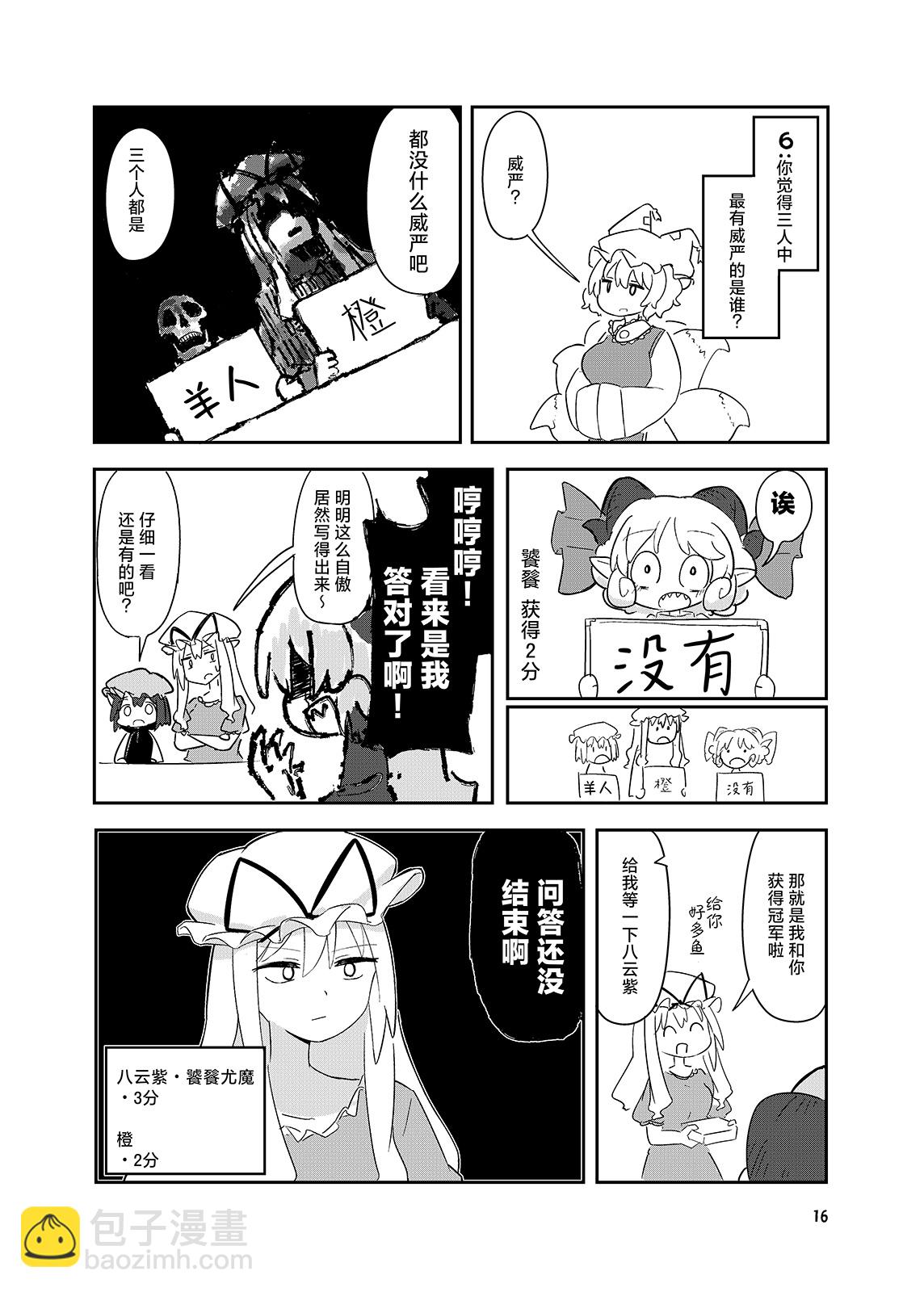 八雲藍瞭解度測試 - 第01話 - 3