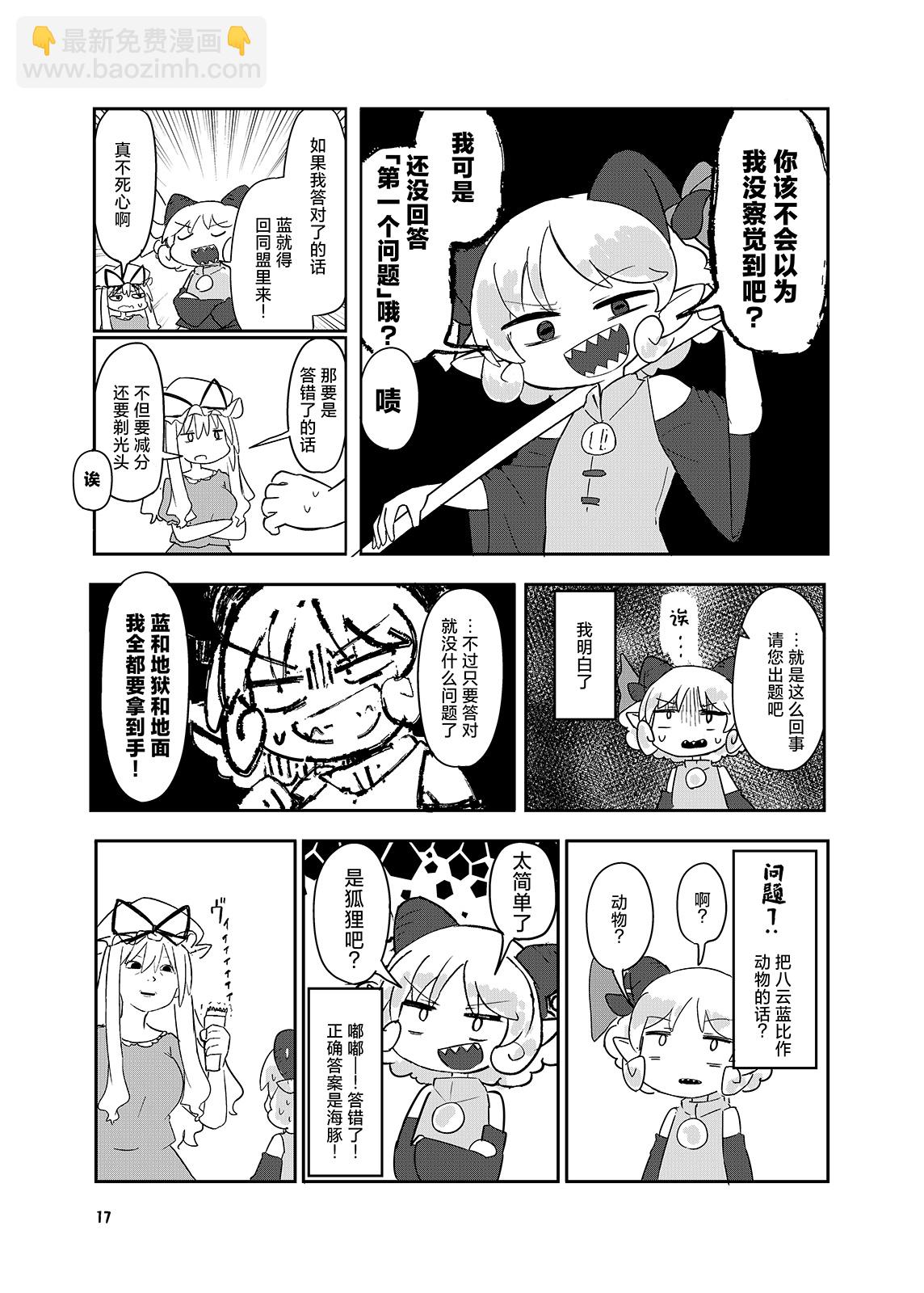 八雲藍瞭解度測試 - 第01話 - 4