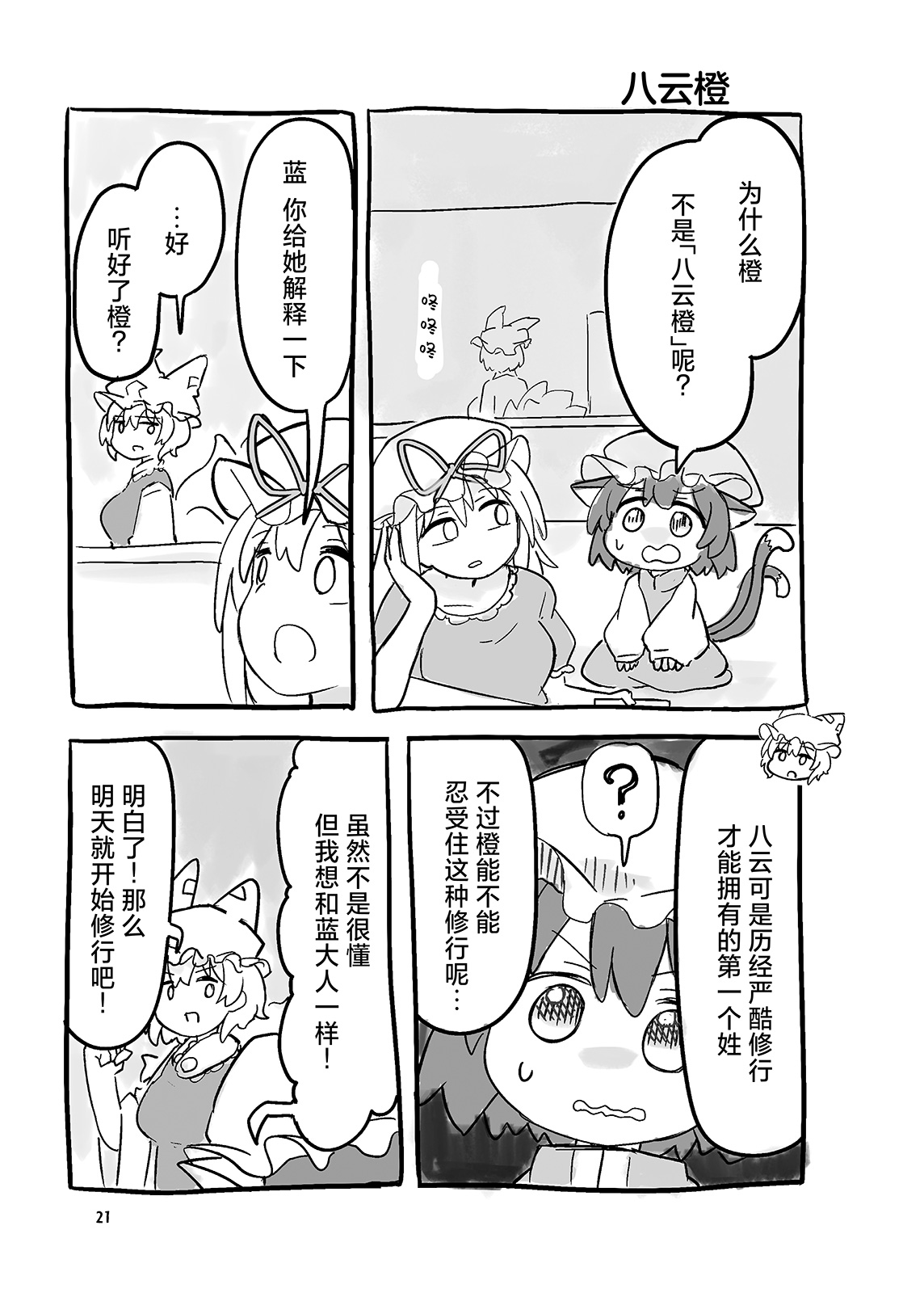 八雲藍瞭解度測試 - 第01話 - 2