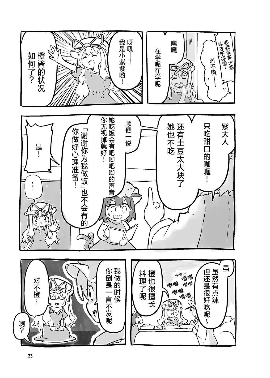 八雲藍瞭解度測試 - 第01話 - 4