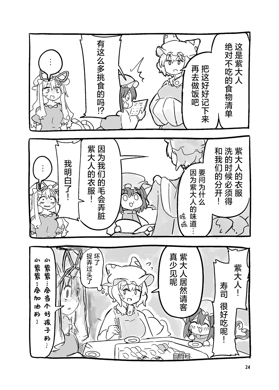 八雲藍瞭解度測試 - 第01話 - 5