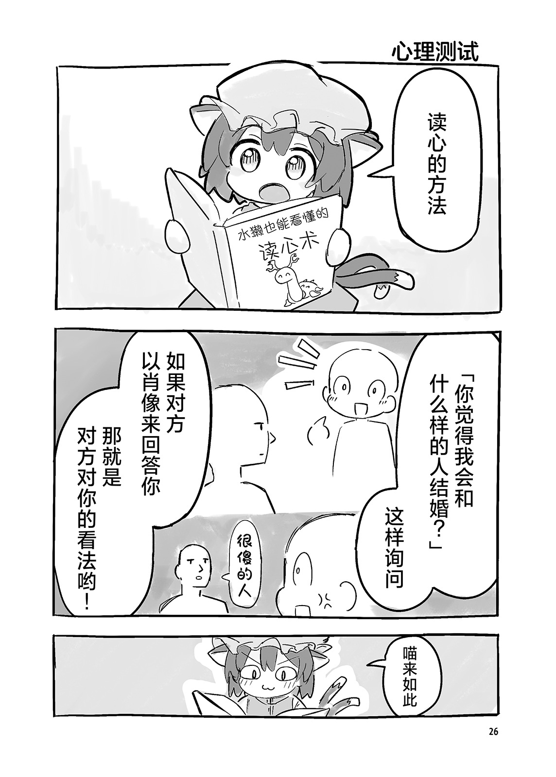 八雲藍瞭解度測試 - 第01話 - 6