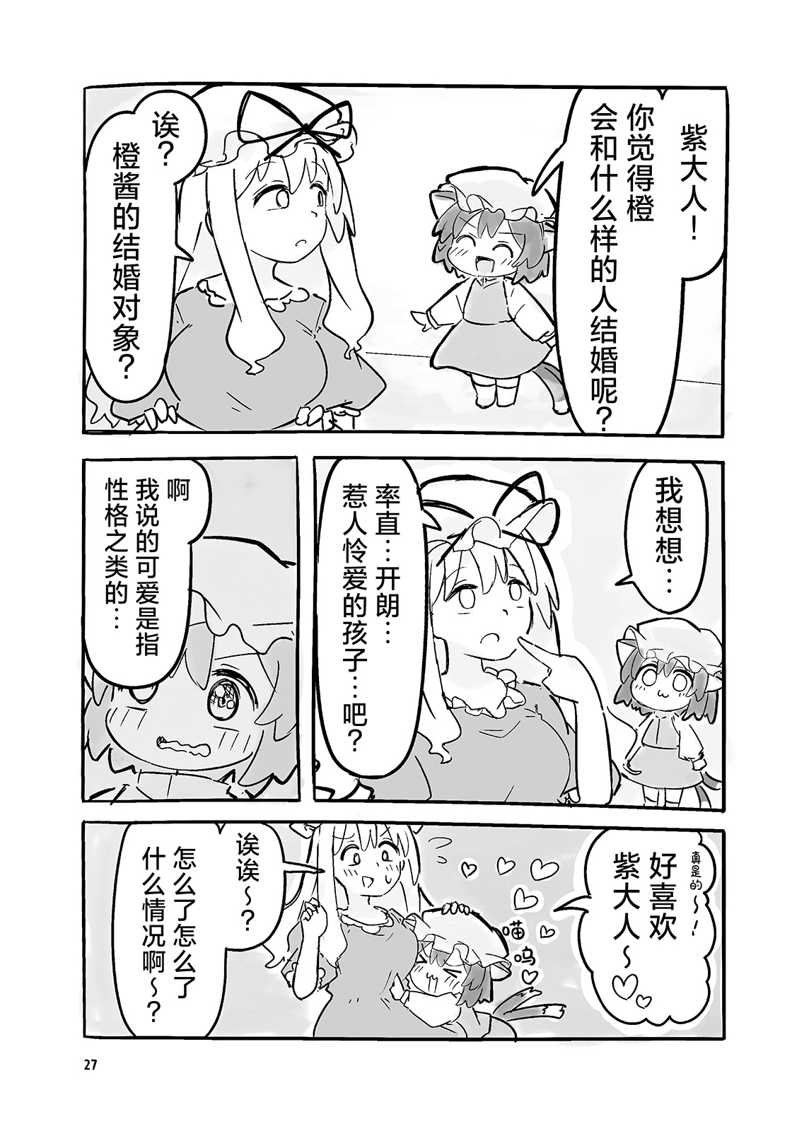 八雲藍瞭解度測試 - 第01話 - 1