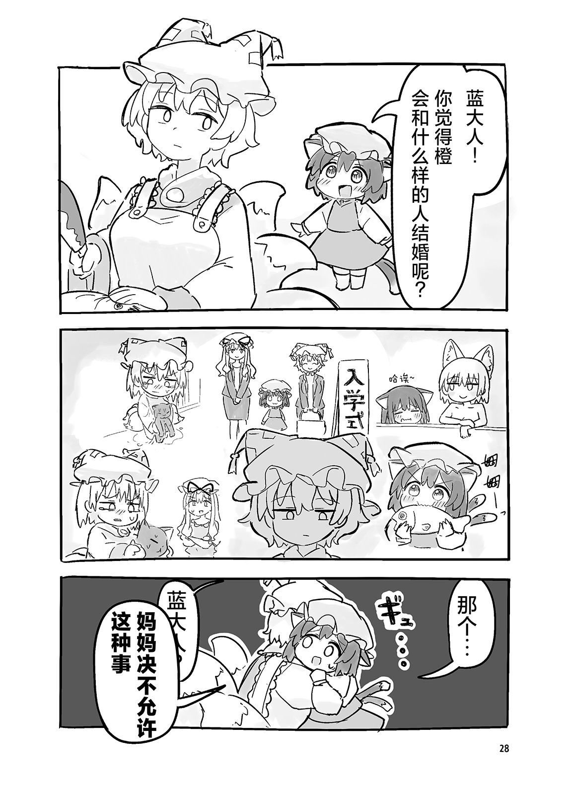 八雲藍瞭解度測試 - 第01話 - 2