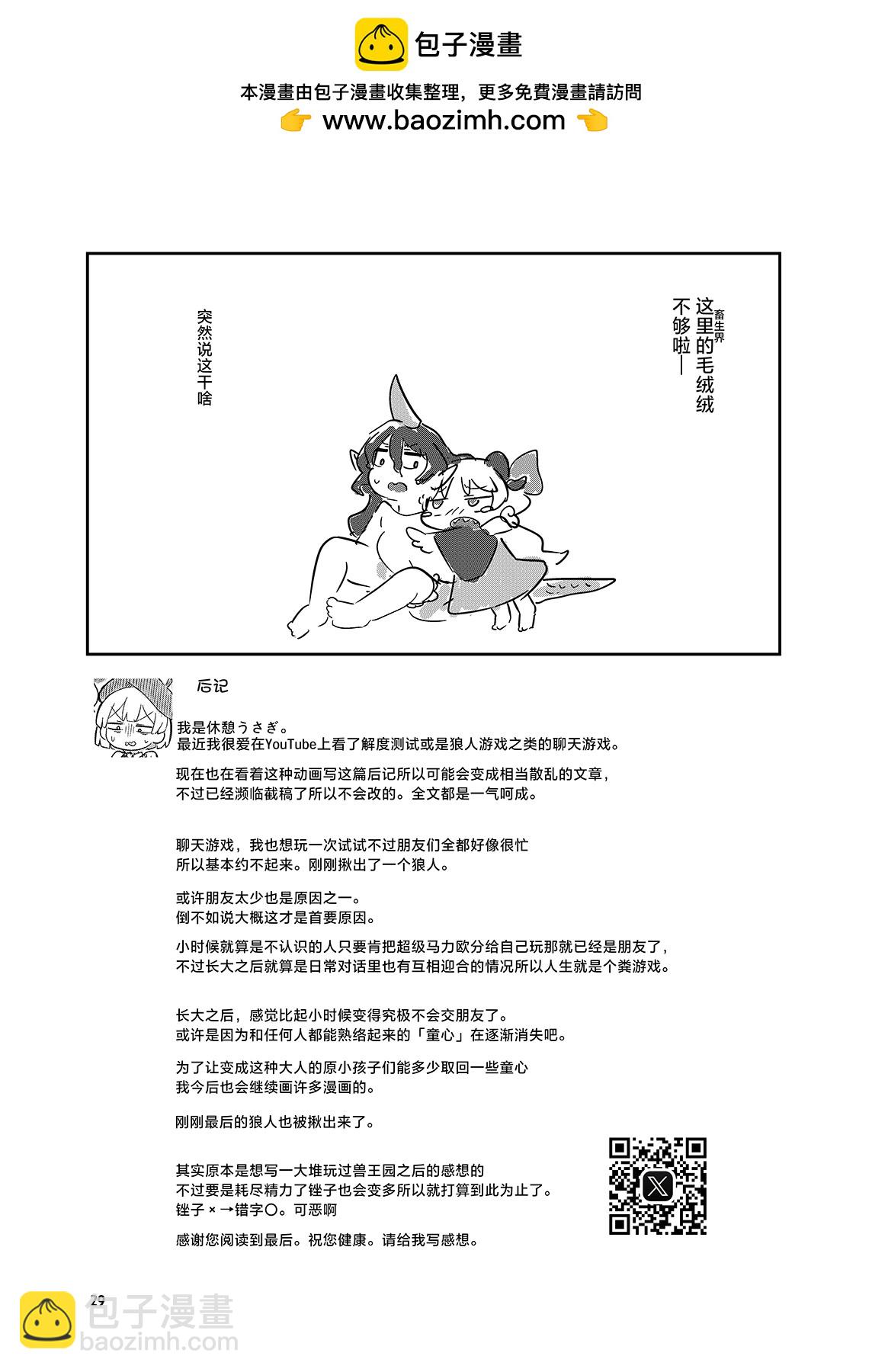 八雲藍瞭解度測試 - 第01話 - 3