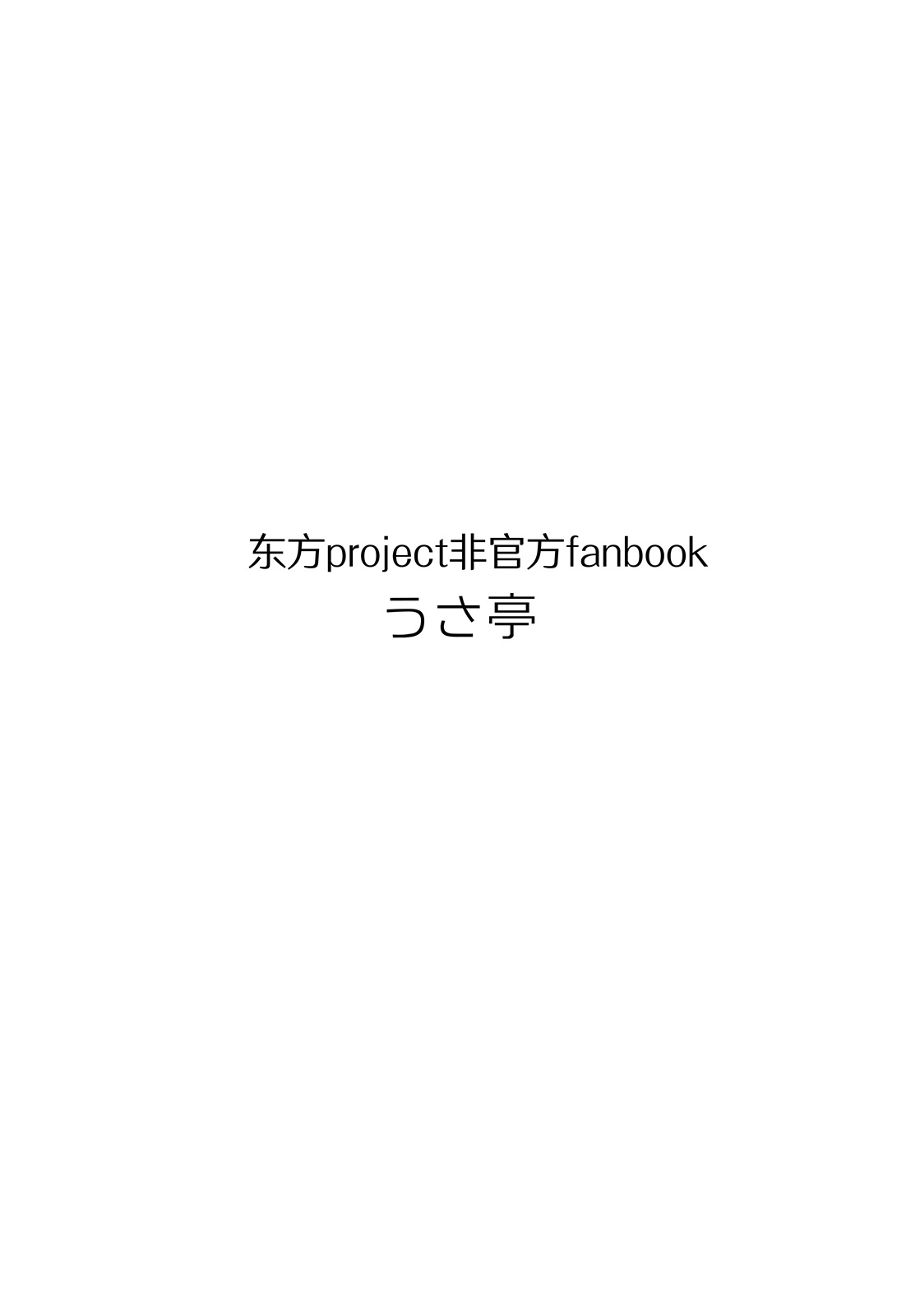 八雲藍瞭解度測試 - 第01話 - 5