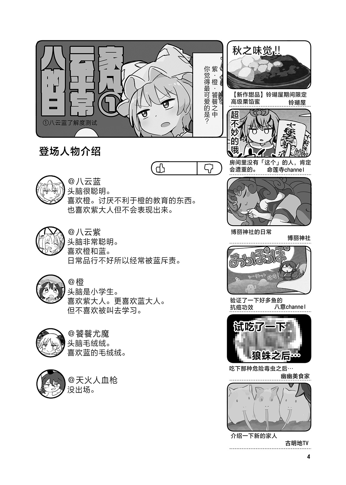 八雲藍瞭解度測試 - 第01話 - 3