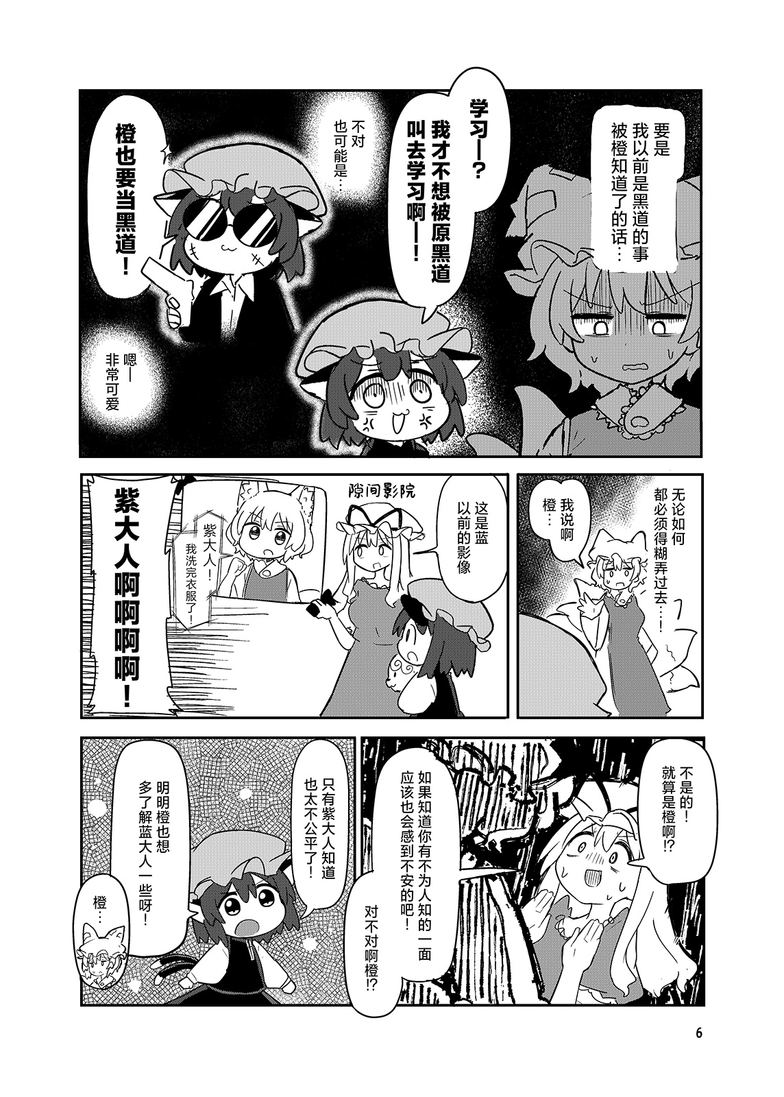 八雲藍瞭解度測試 - 第01話 - 5