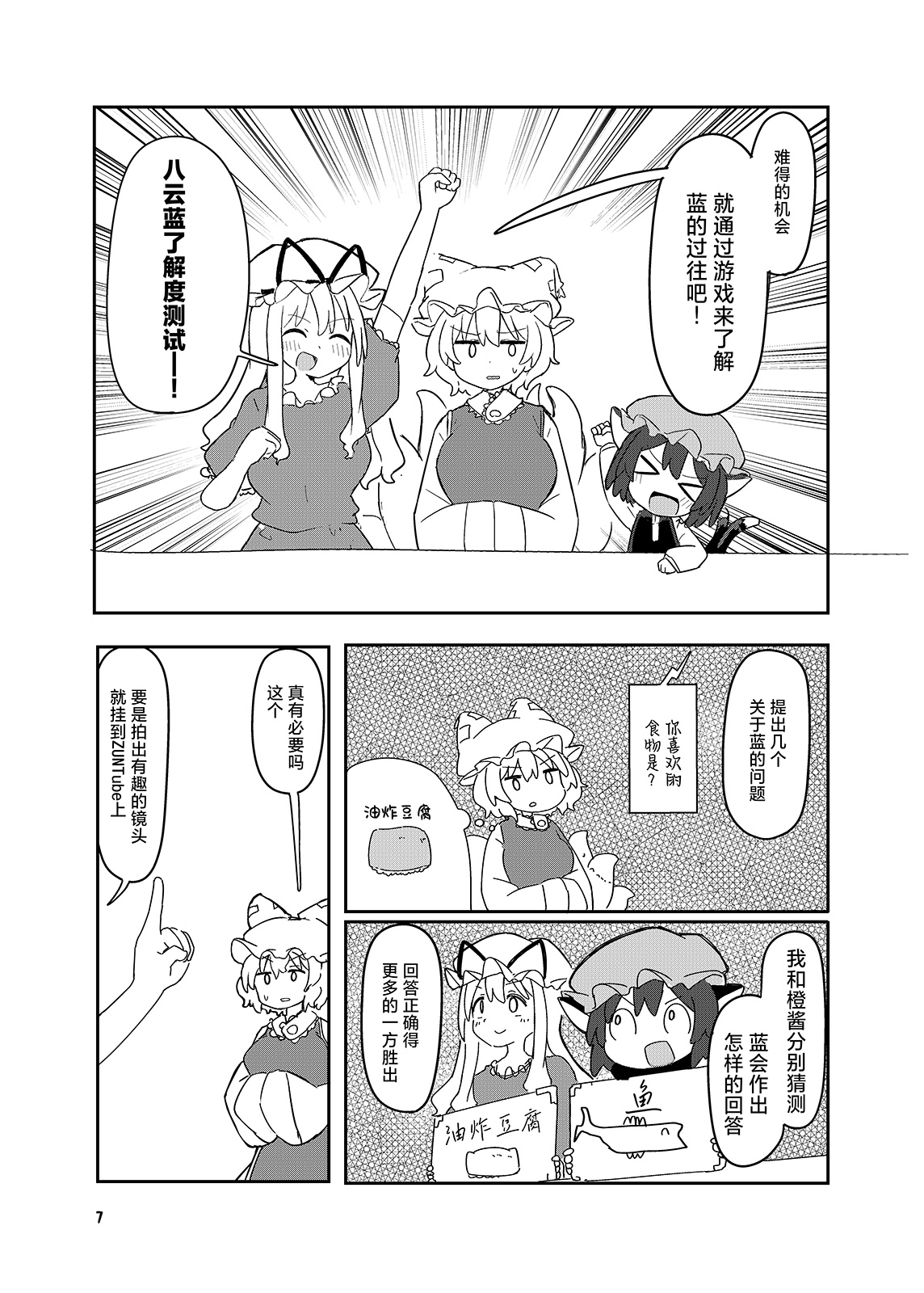 八雲藍瞭解度測試 - 第01話 - 6