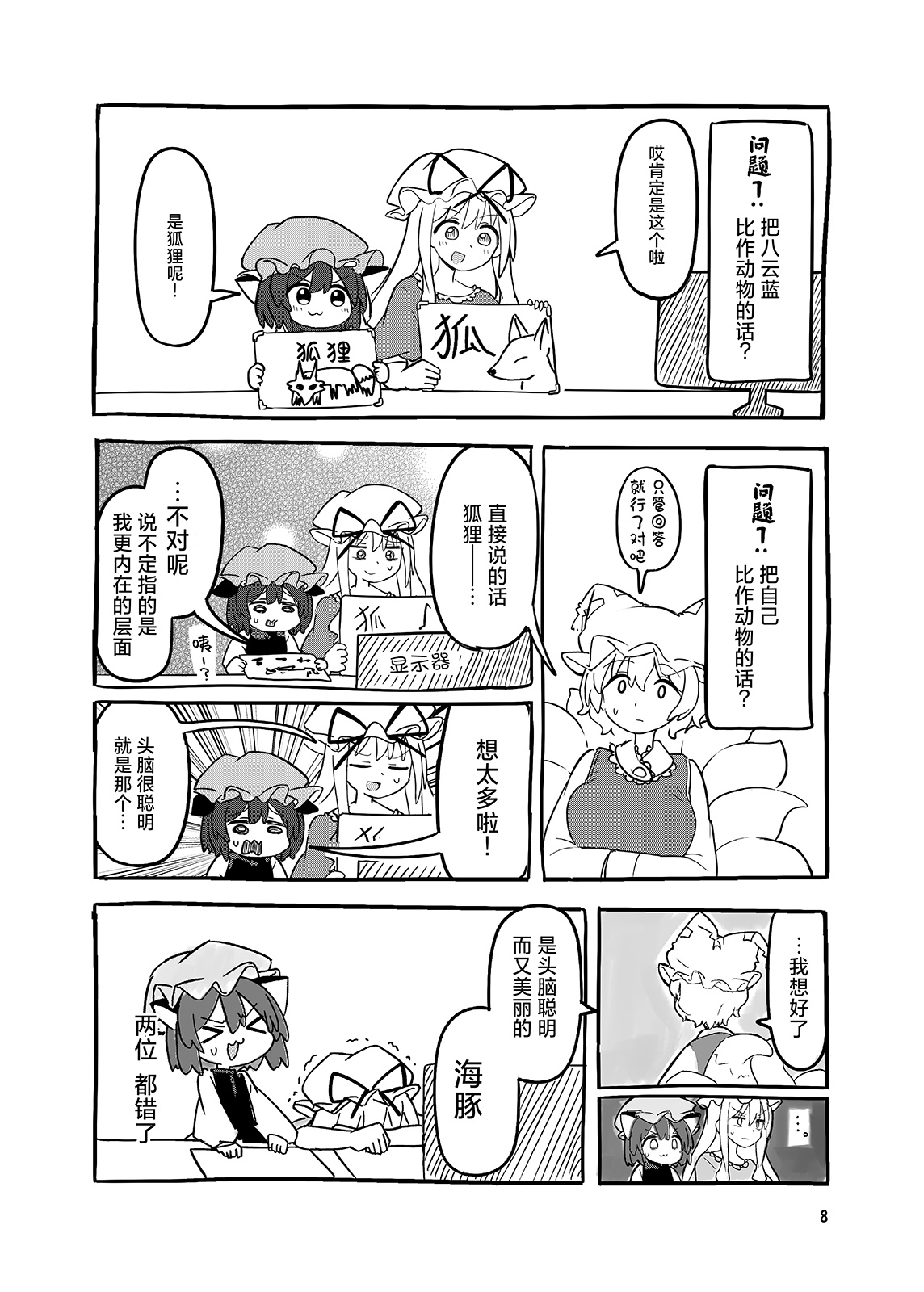 八雲藍瞭解度測試 - 第01話 - 1