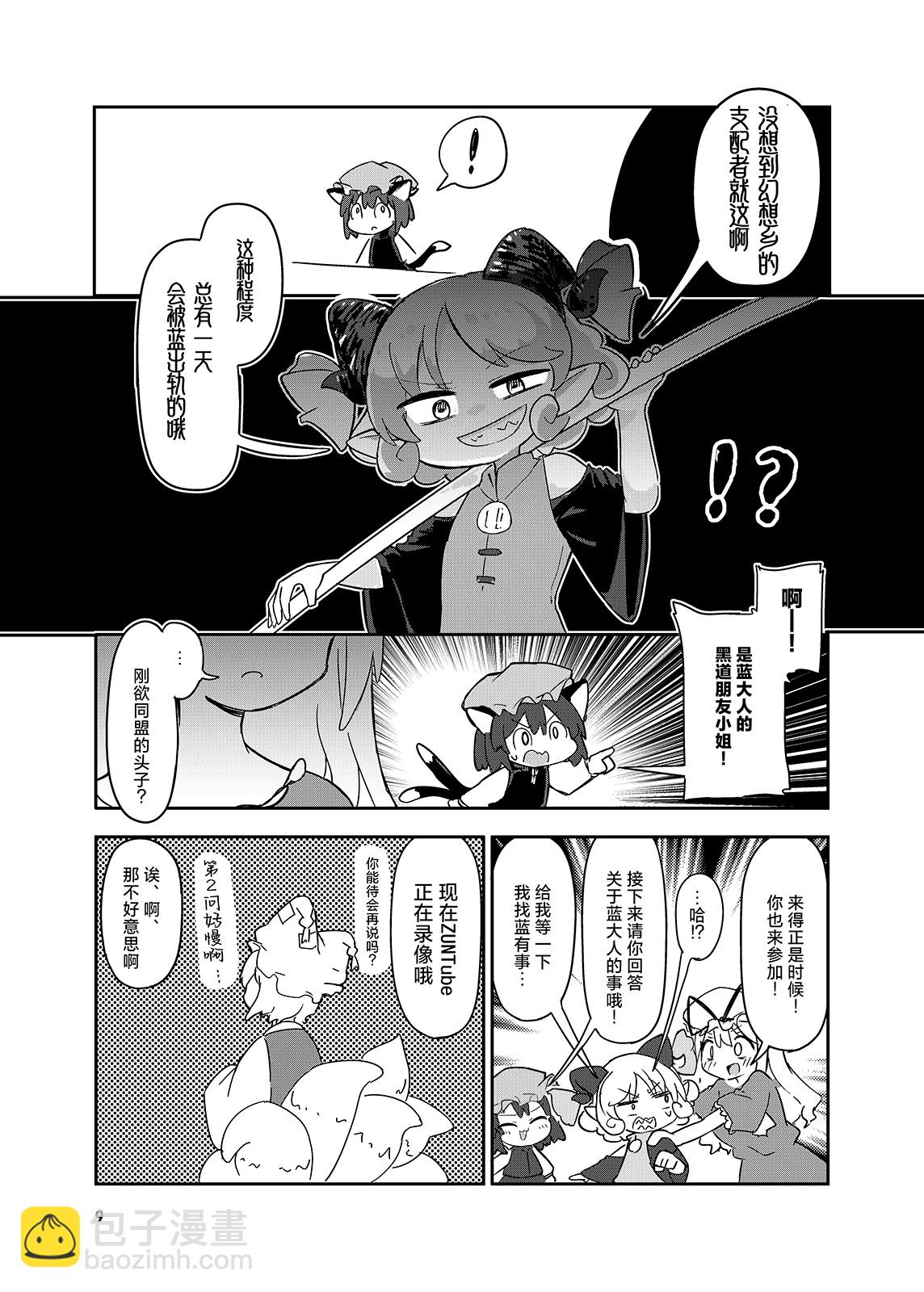 八雲藍瞭解度測試 - 第01話 - 2