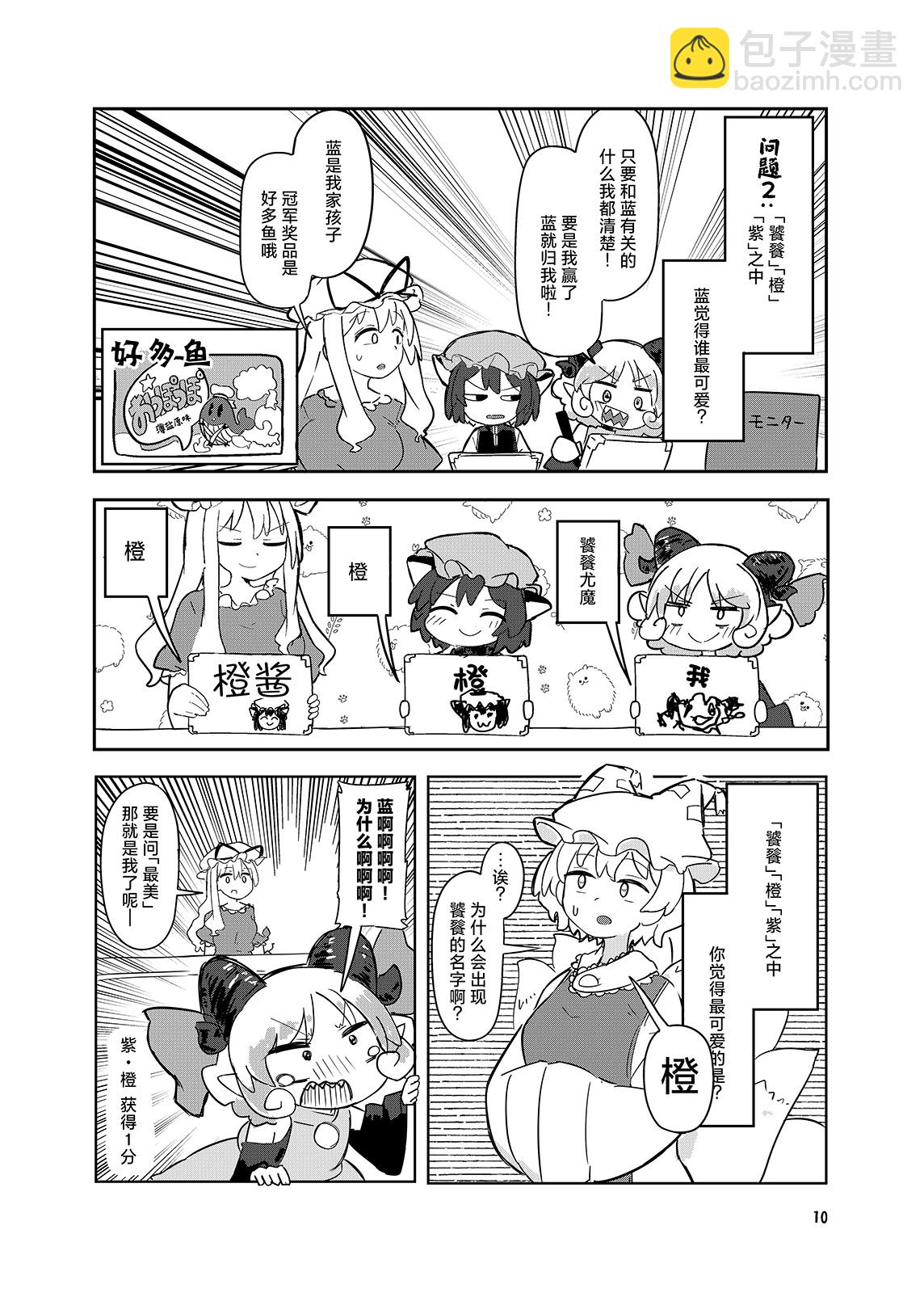 八雲藍瞭解度測試 - 第01話 - 3