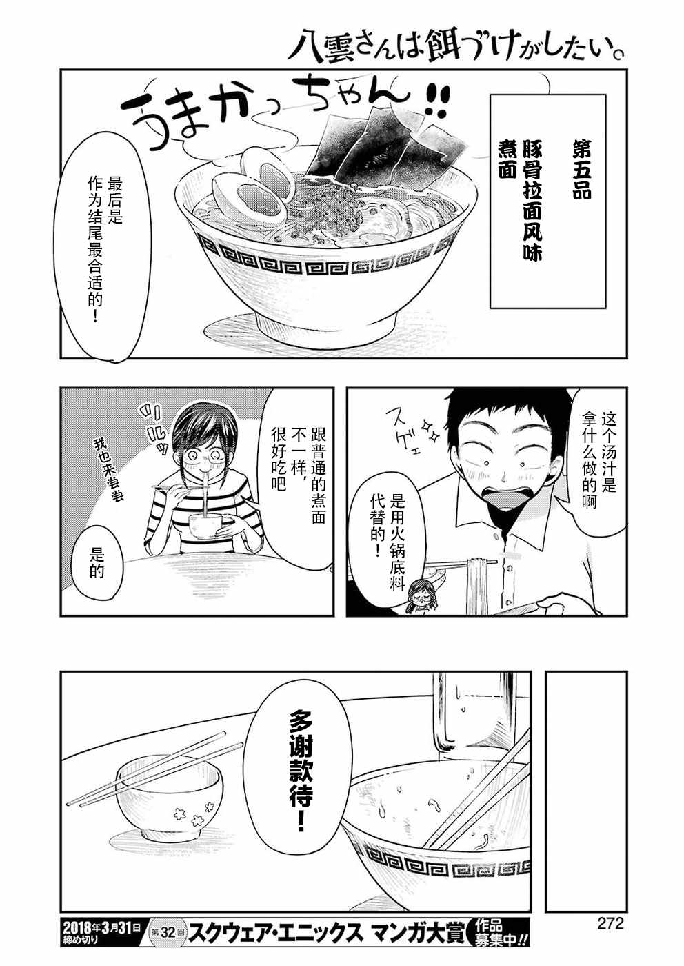 八雲小姐想要餵食 - 第37話 - 2