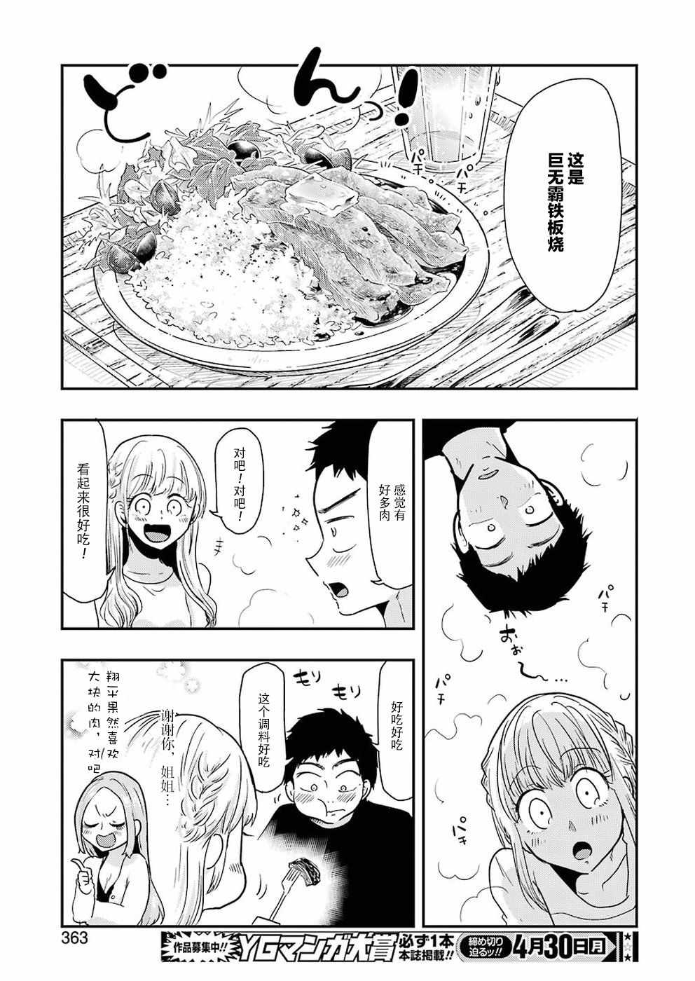 八雲小姐想要餵食 - 第39話 - 3