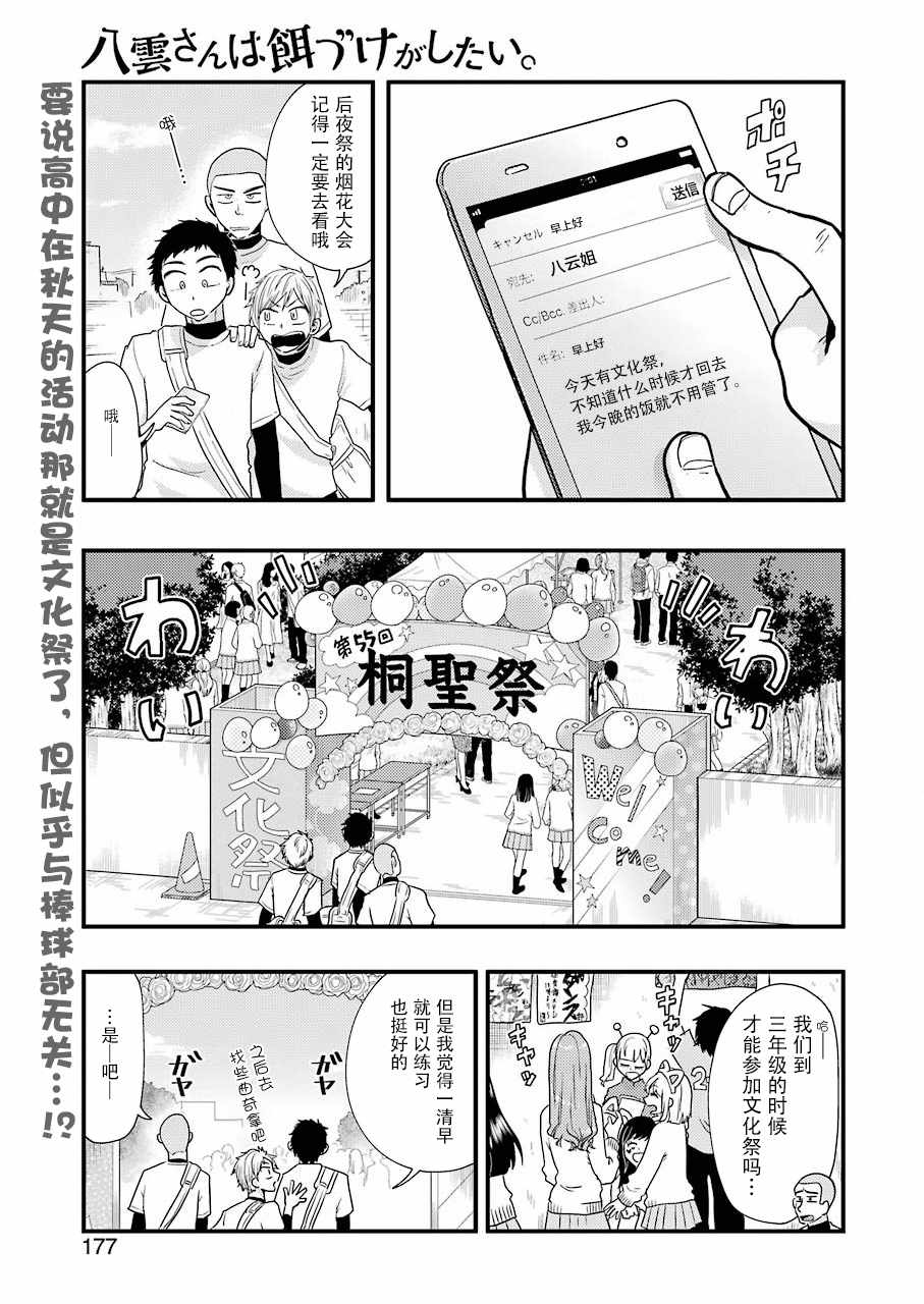 八雲小姐想要餵食 - 第49話 - 1