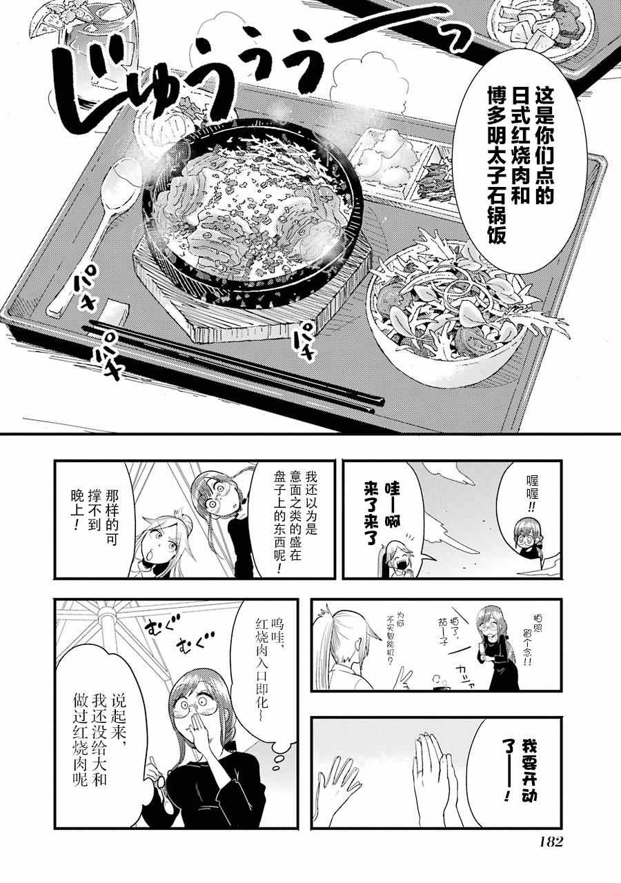 八雲小姐想要餵食 - 第7話 - 3