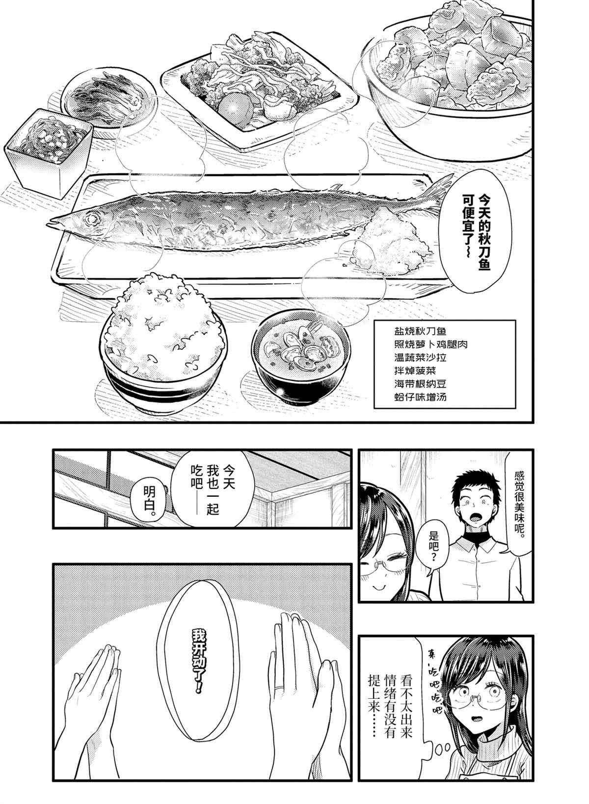 八雲小姐想要餵食 - 第57話 - 3