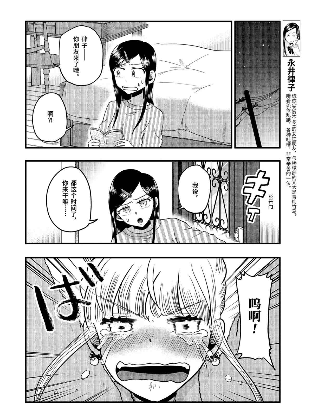 八雲小姐想要餵食 - 第71話 - 2