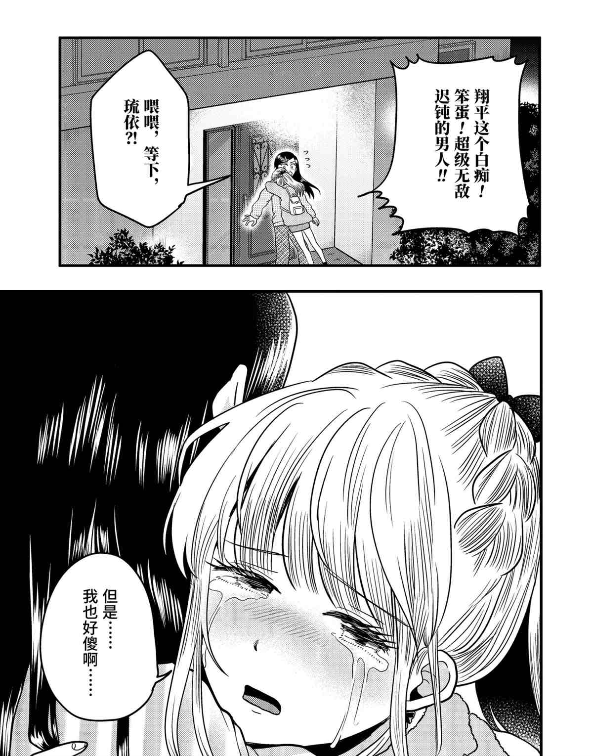 八雲小姐想要餵食 - 第71話 - 3