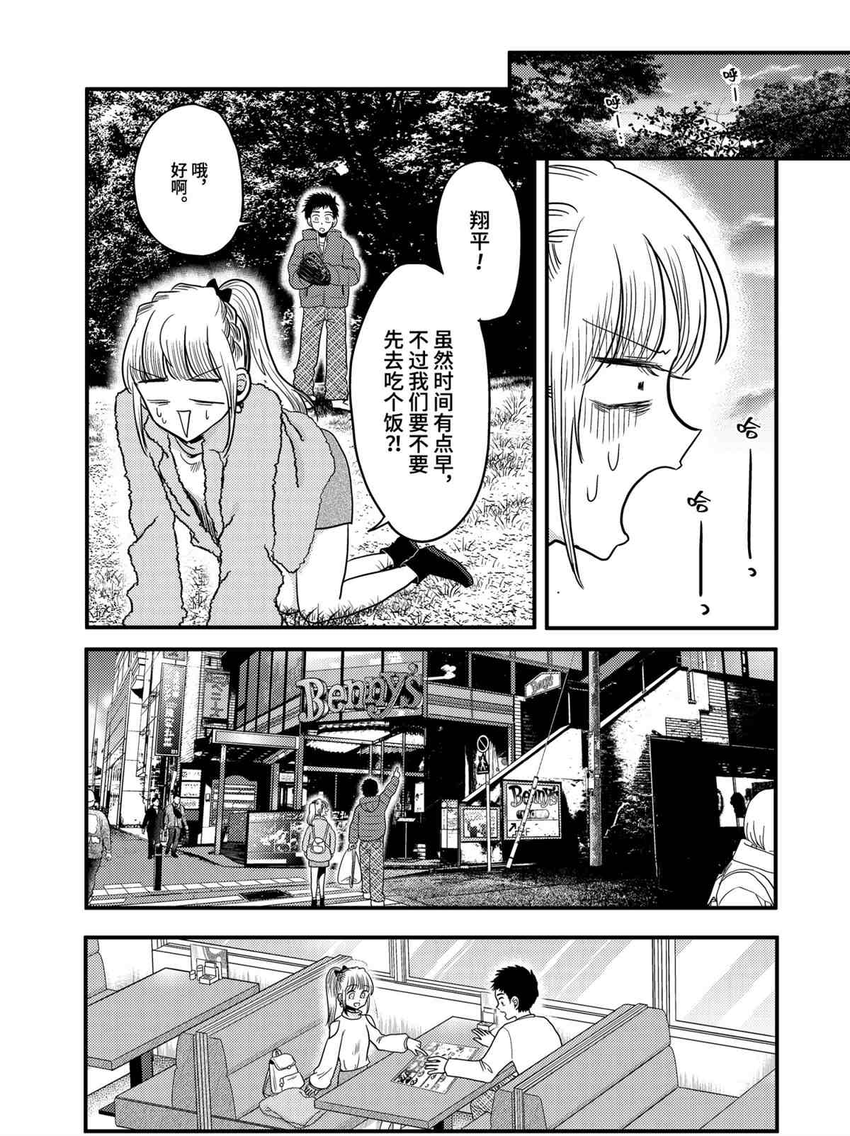 八雲小姐想要餵食 - 第71話 - 2