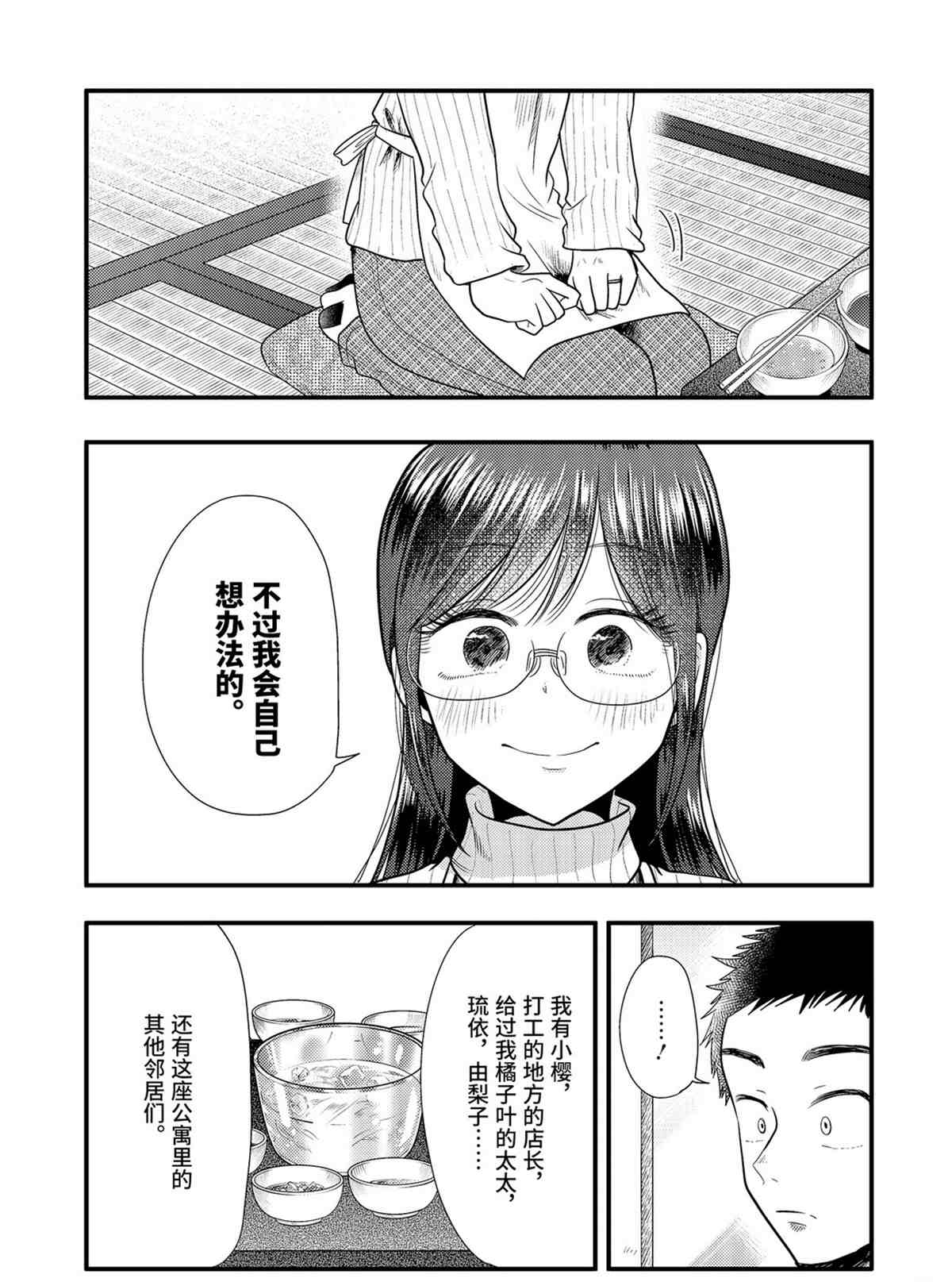 八雲小姐想要餵食 - 第73話 - 2