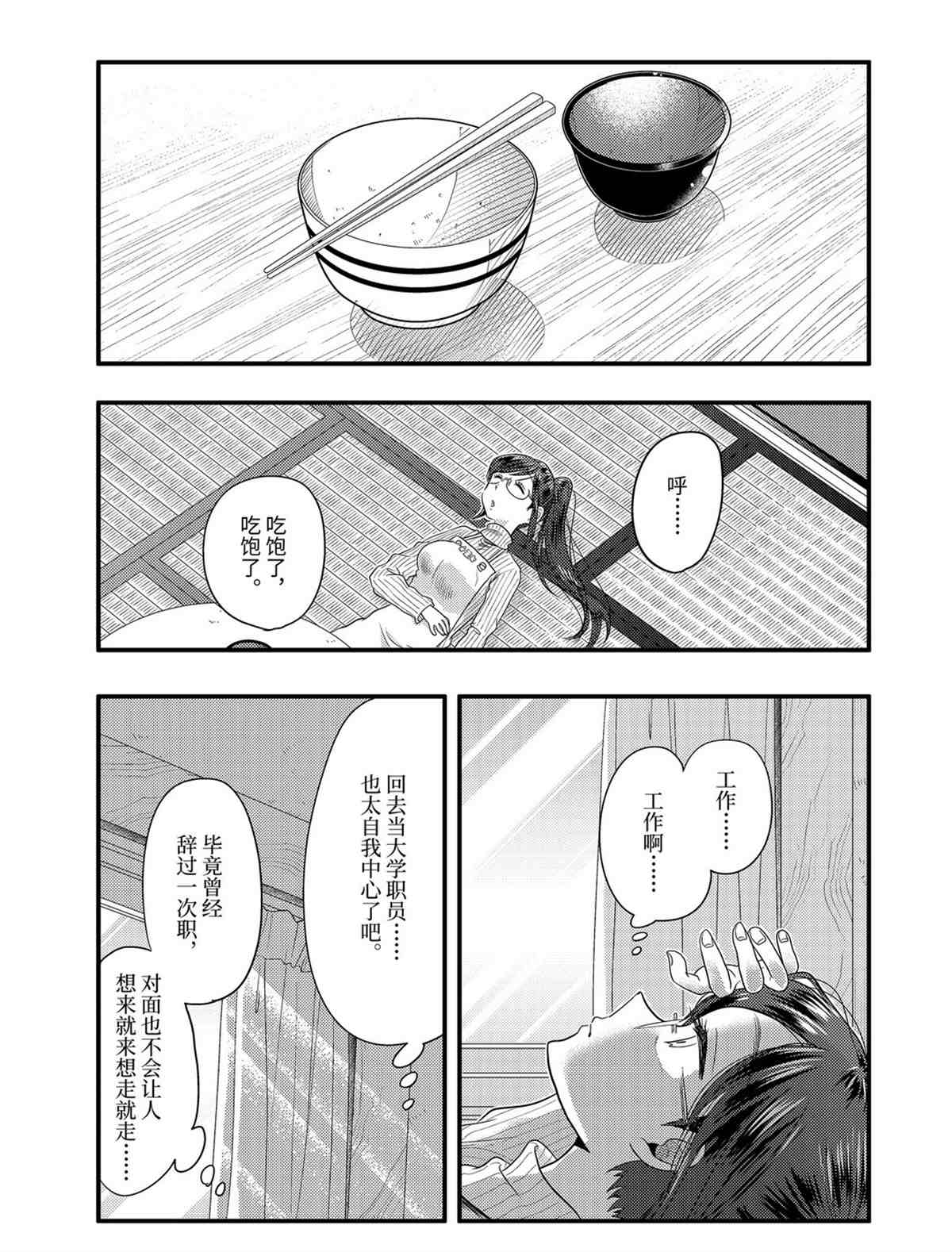 八雲小姐想要餵食 - 第75話 - 5