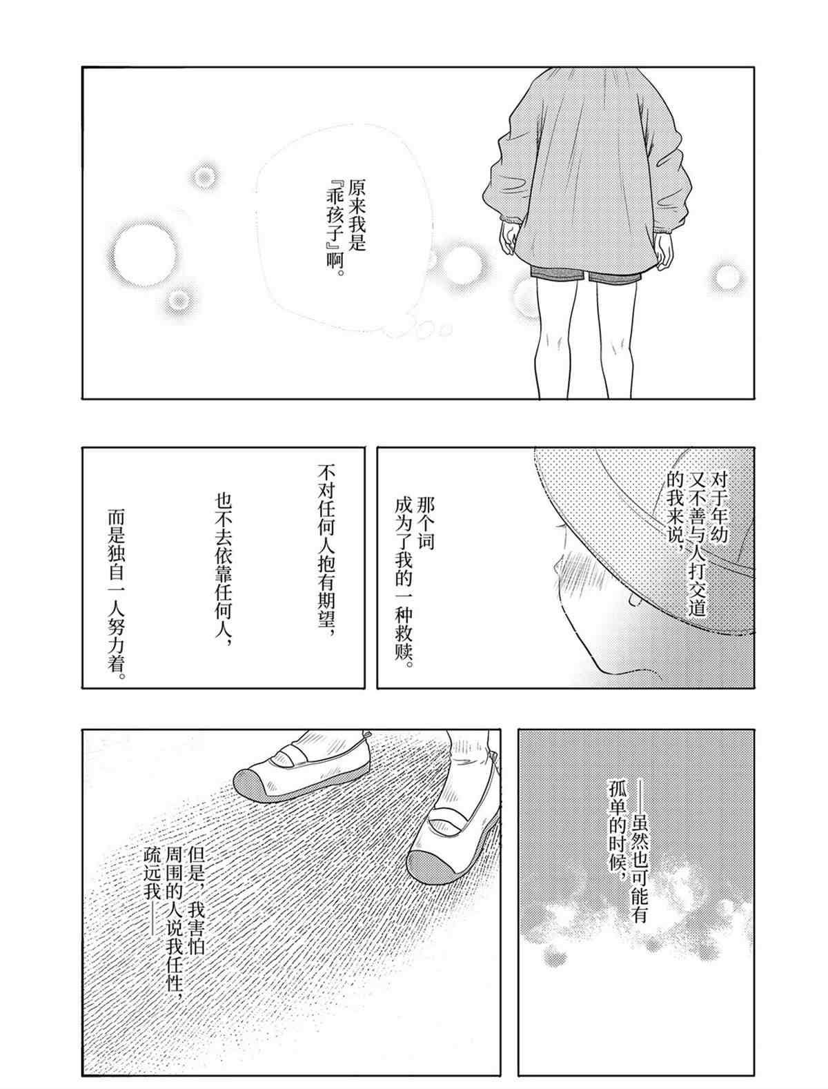 八雲小姐想要餵食 - 第75話 - 2