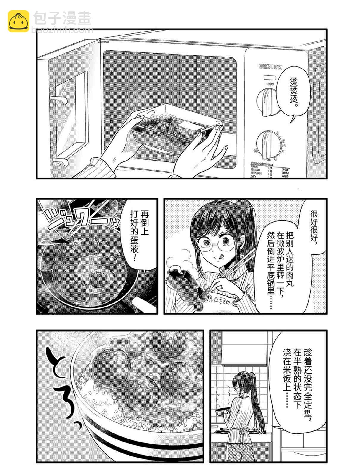 八云小姐想要喂食 - 第75话 - 3