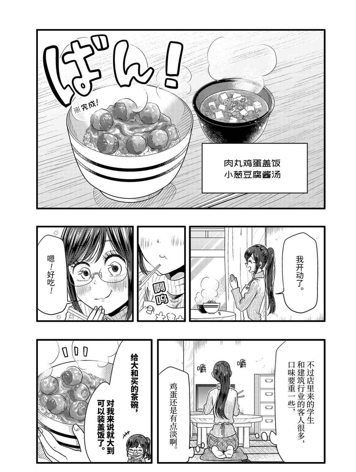 八云小姐想要喂食 - 第75话 - 4