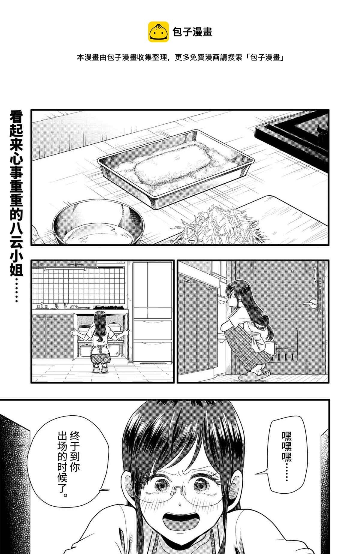 八云小姐想要喂食 - 第77话 - 1