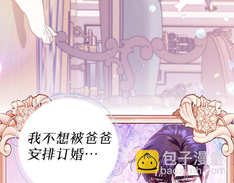 爸，這個婚我不結！ - 序章 不想被爸爸安排訂婚！(2/2) - 2