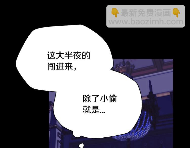 爸，這個婚我不結！ - 第10話 刺殺大小姐(3/4) - 8