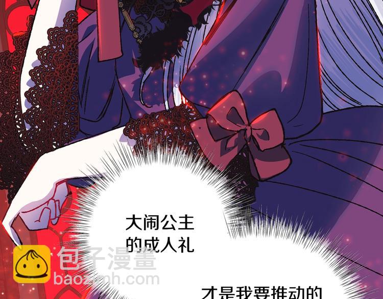 爸，這個婚我不結！ - 第10話 刺殺大小姐(3/4) - 5